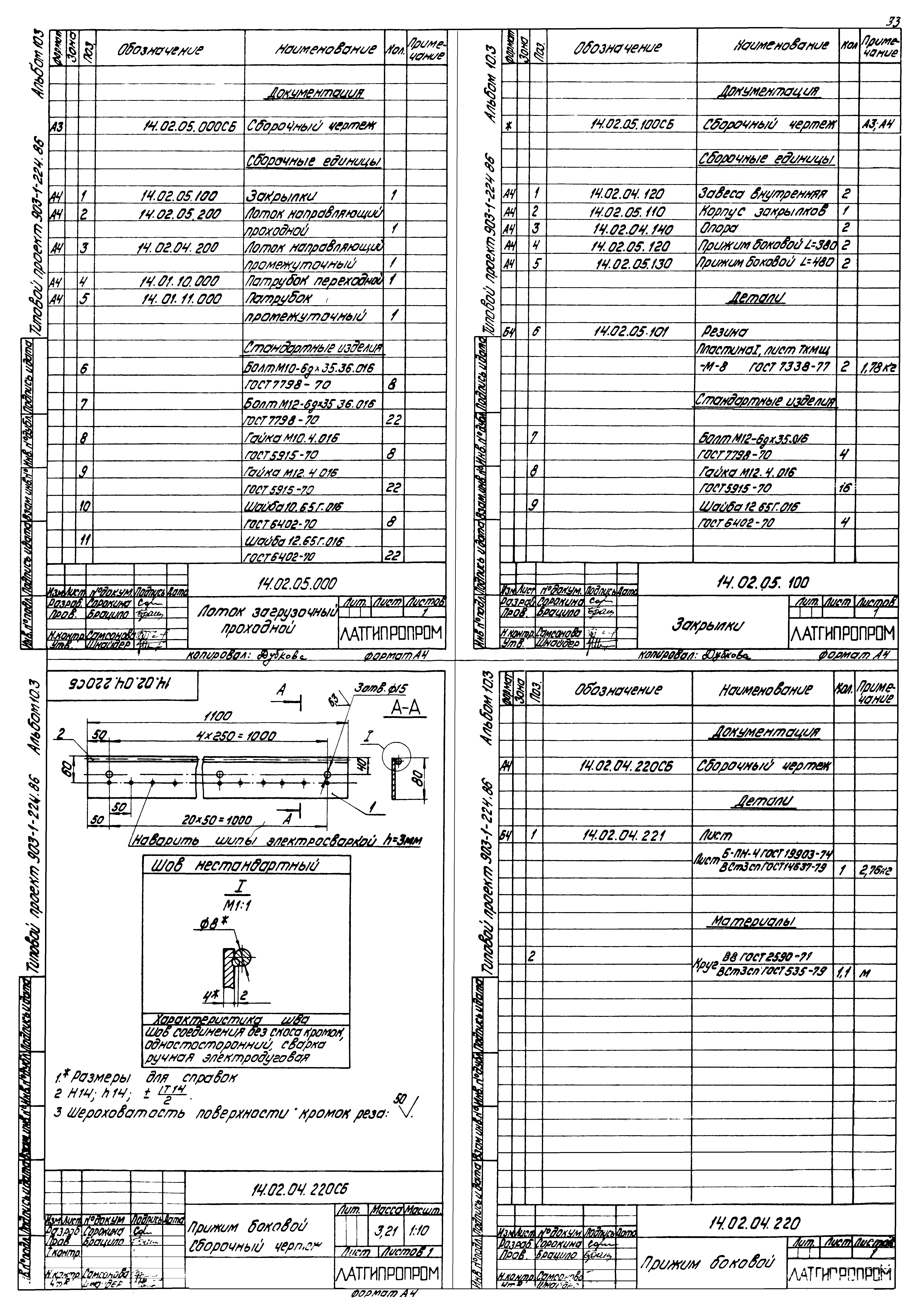 Типовой проект 903-1-225.86