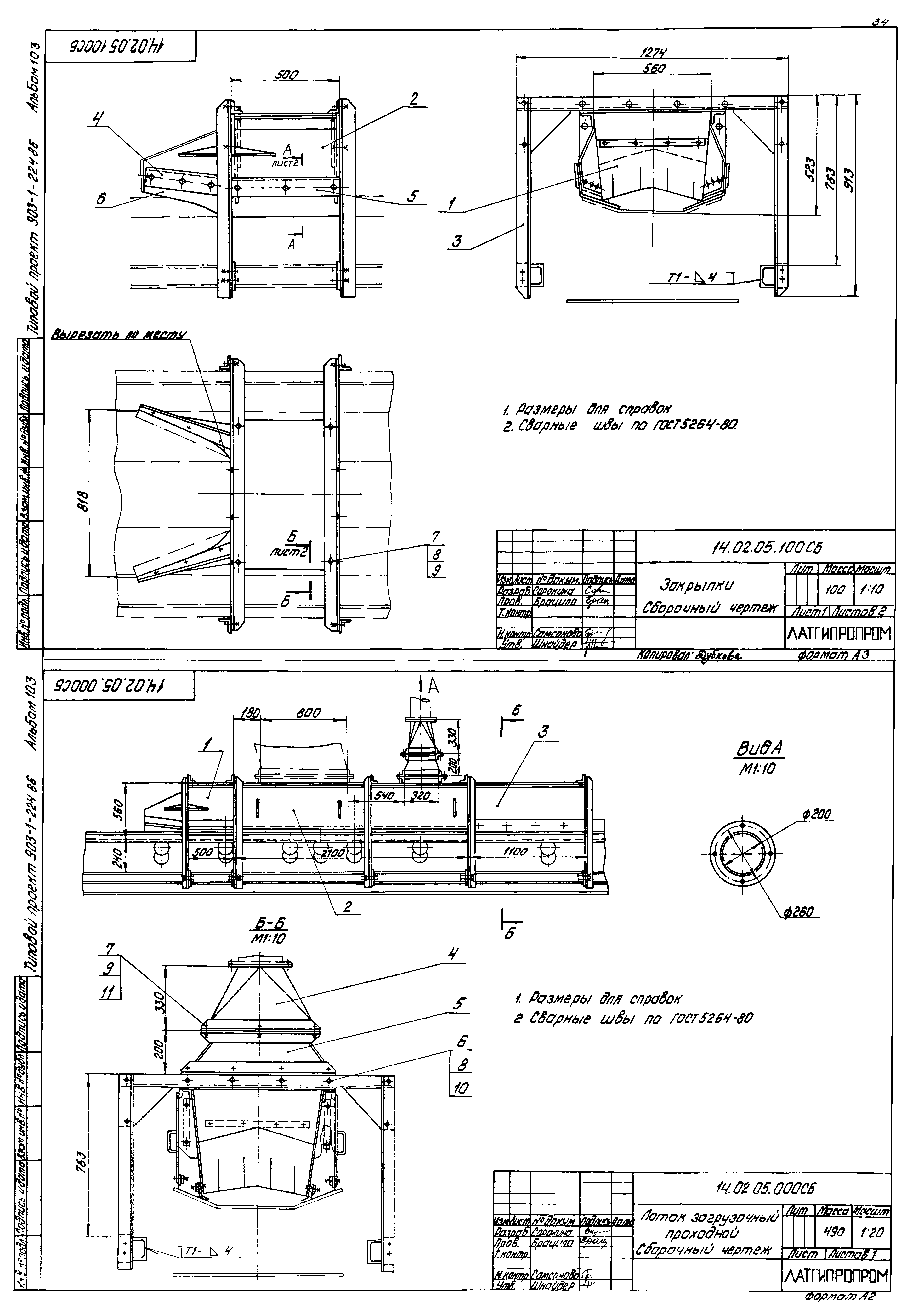 Типовой проект 903-1-225.86