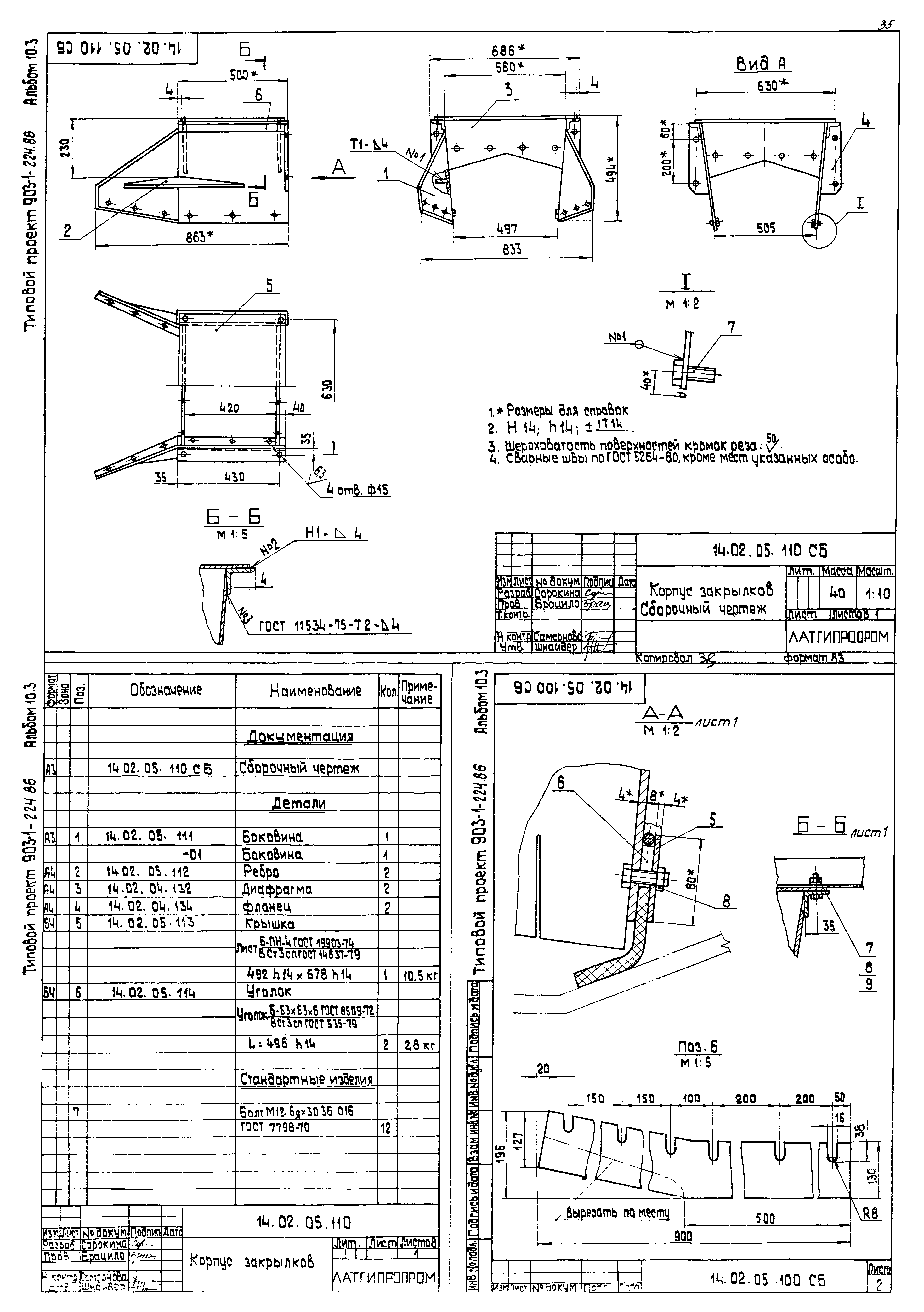 Типовой проект 903-1-225.86