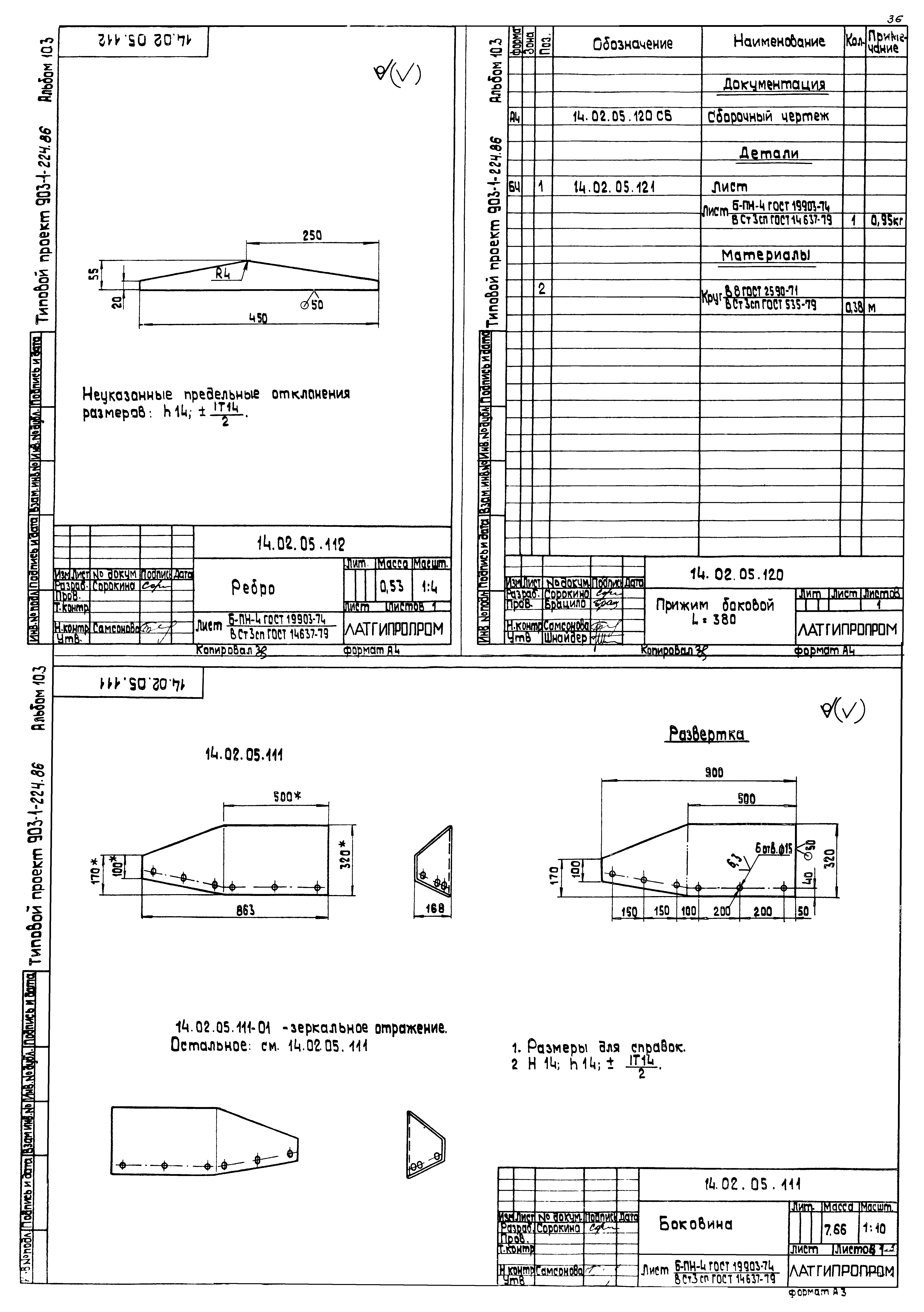 Типовой проект 903-1-225.86