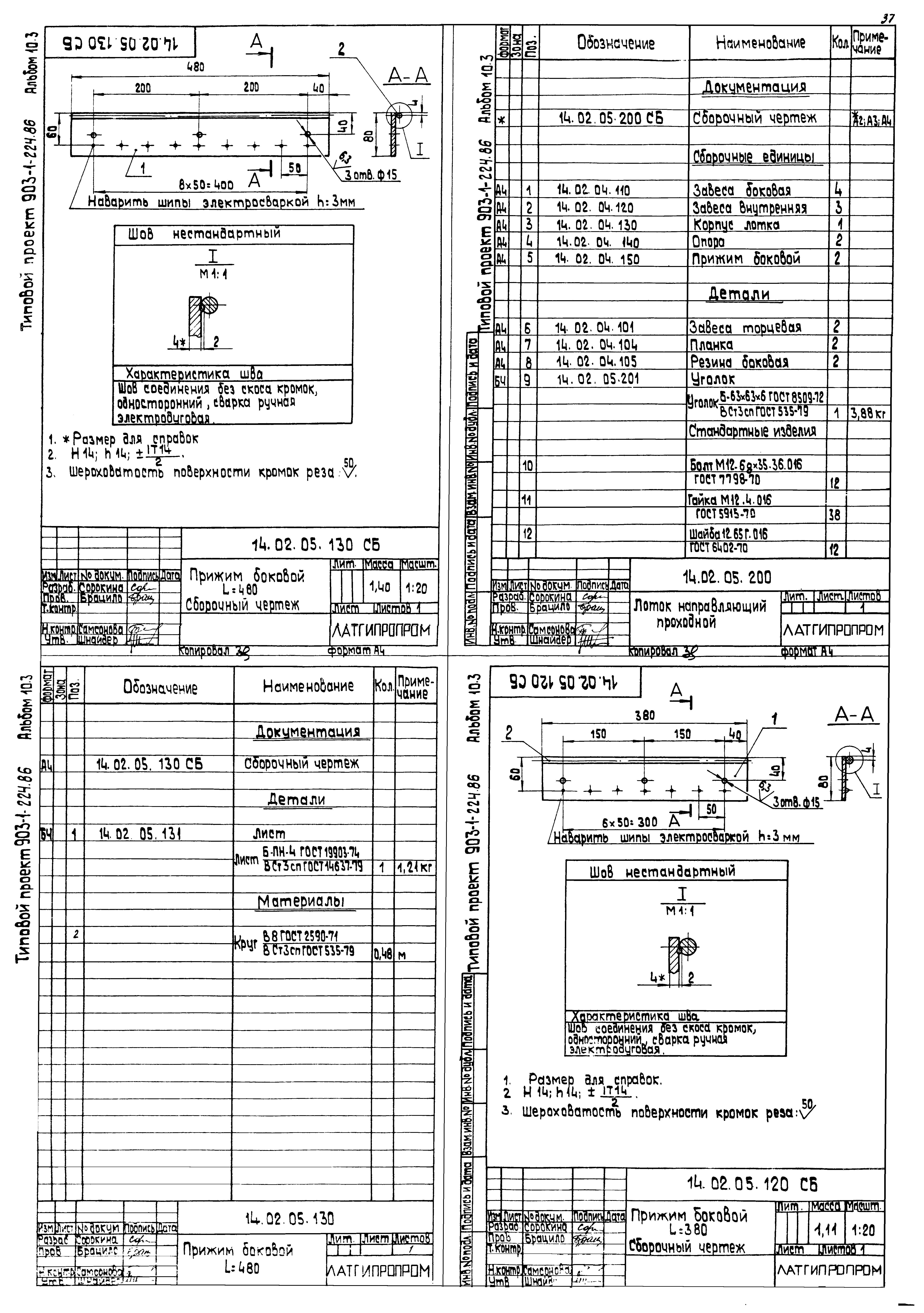 Типовой проект 903-1-225.86