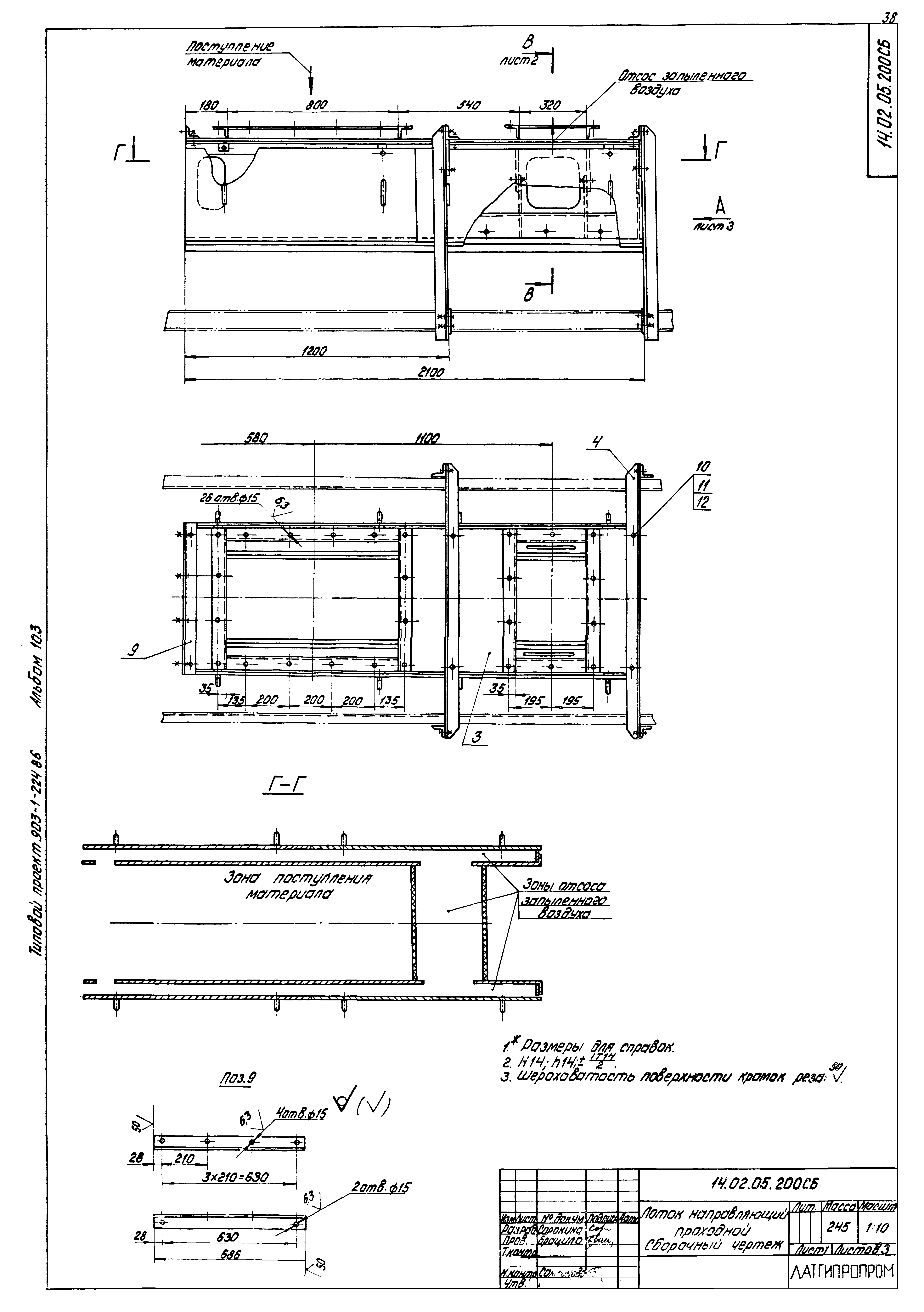 Типовой проект 903-1-225.86