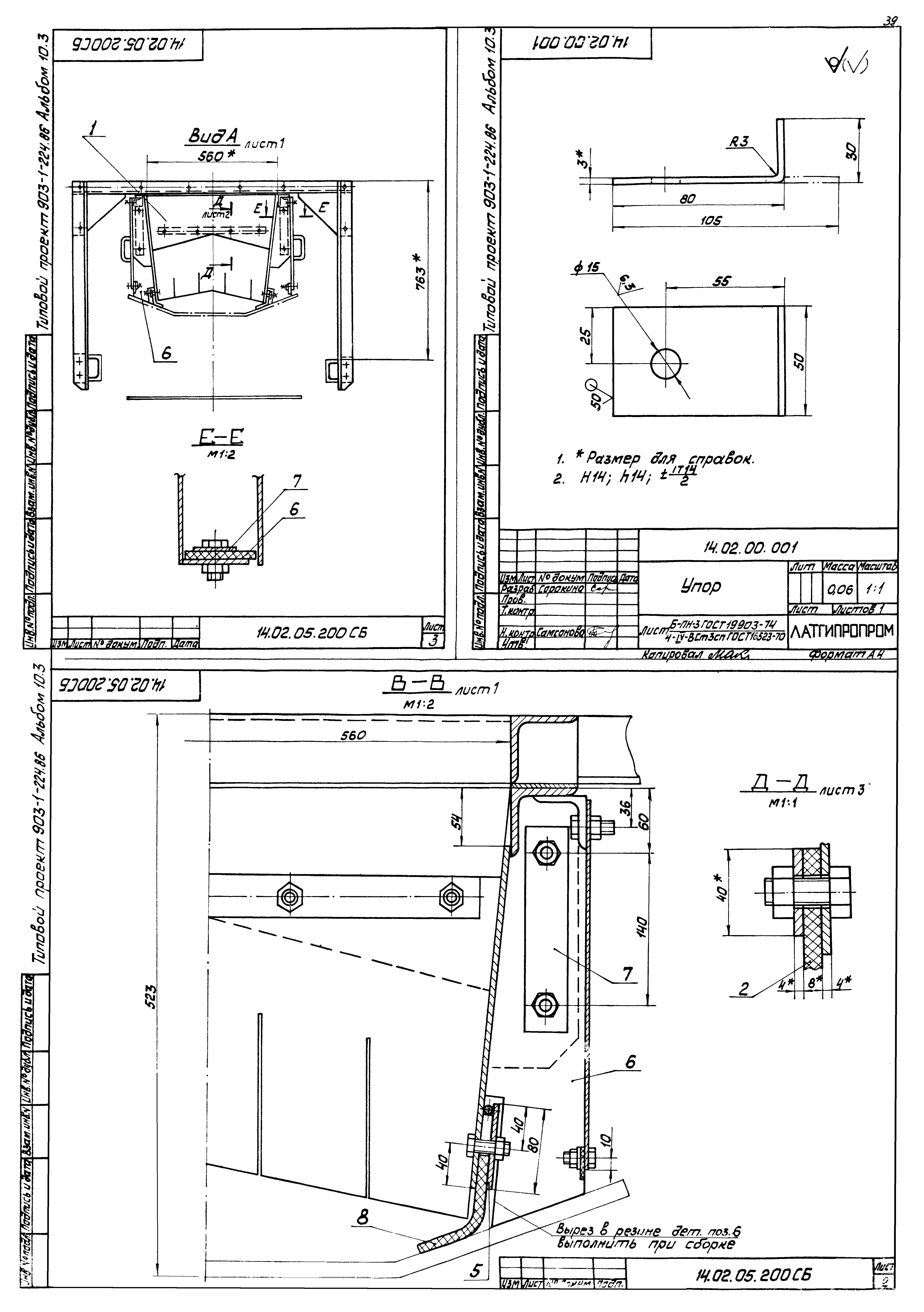 Типовой проект 903-1-225.86