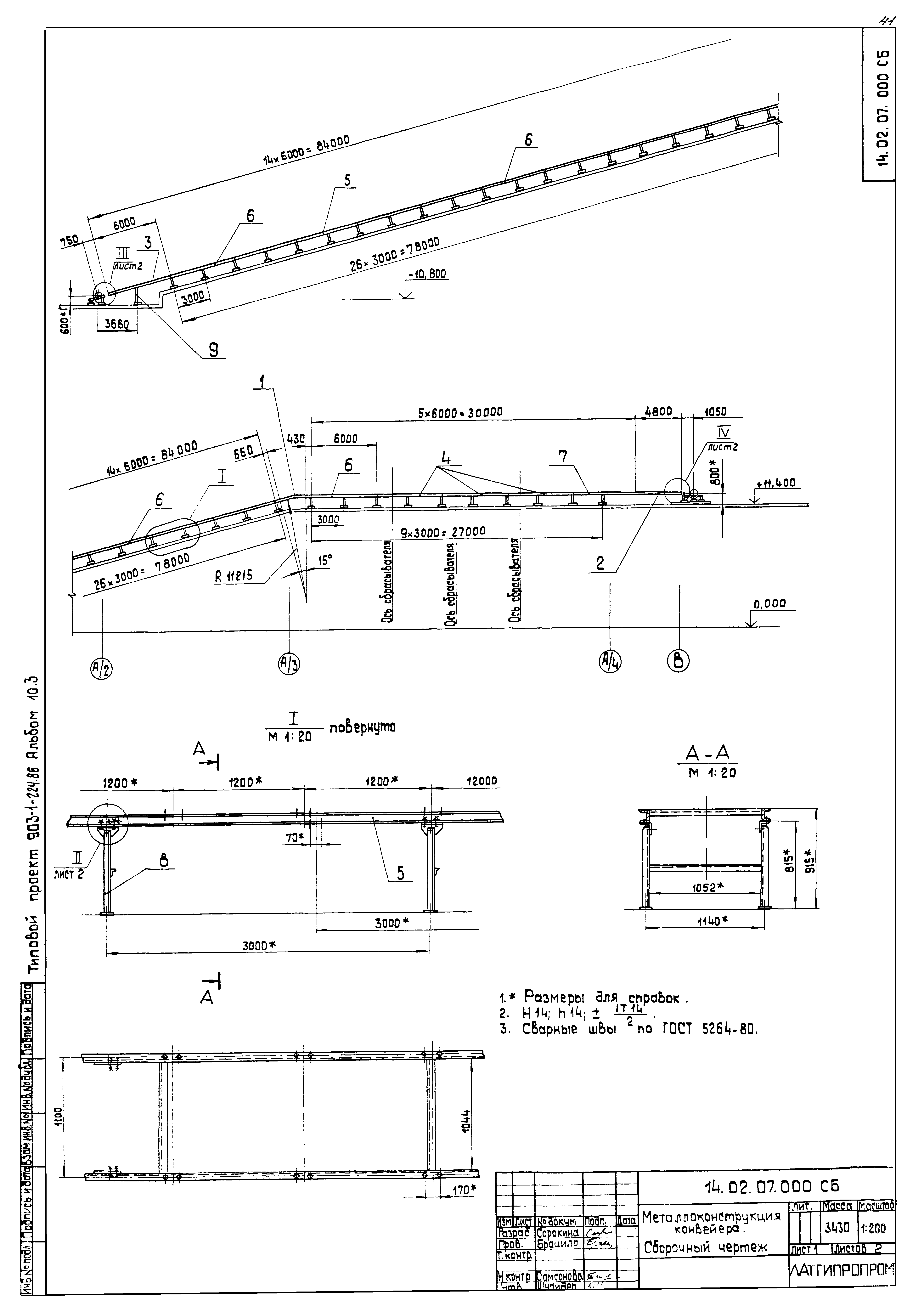 Типовой проект 903-1-225.86