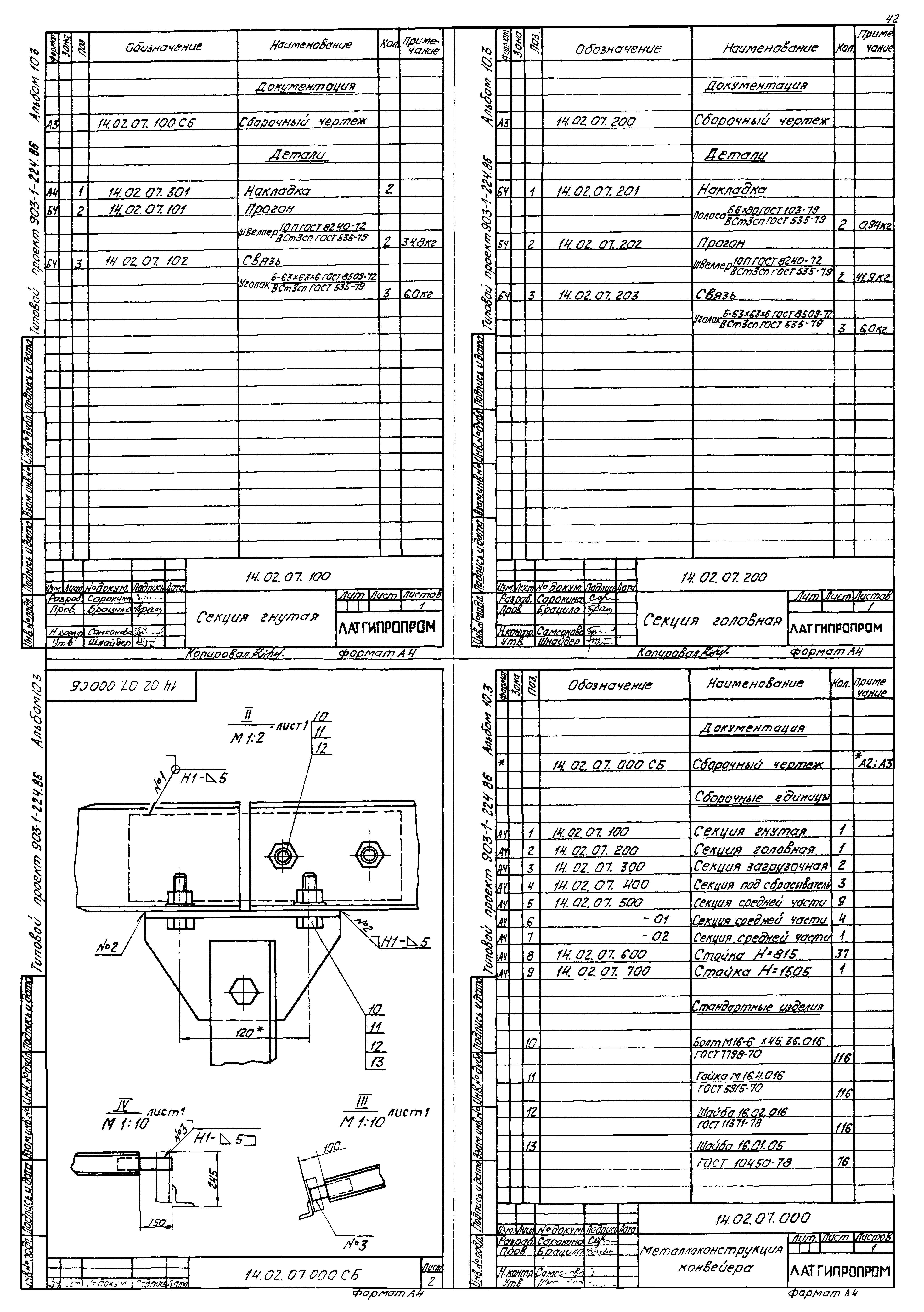 Типовой проект 903-1-225.86
