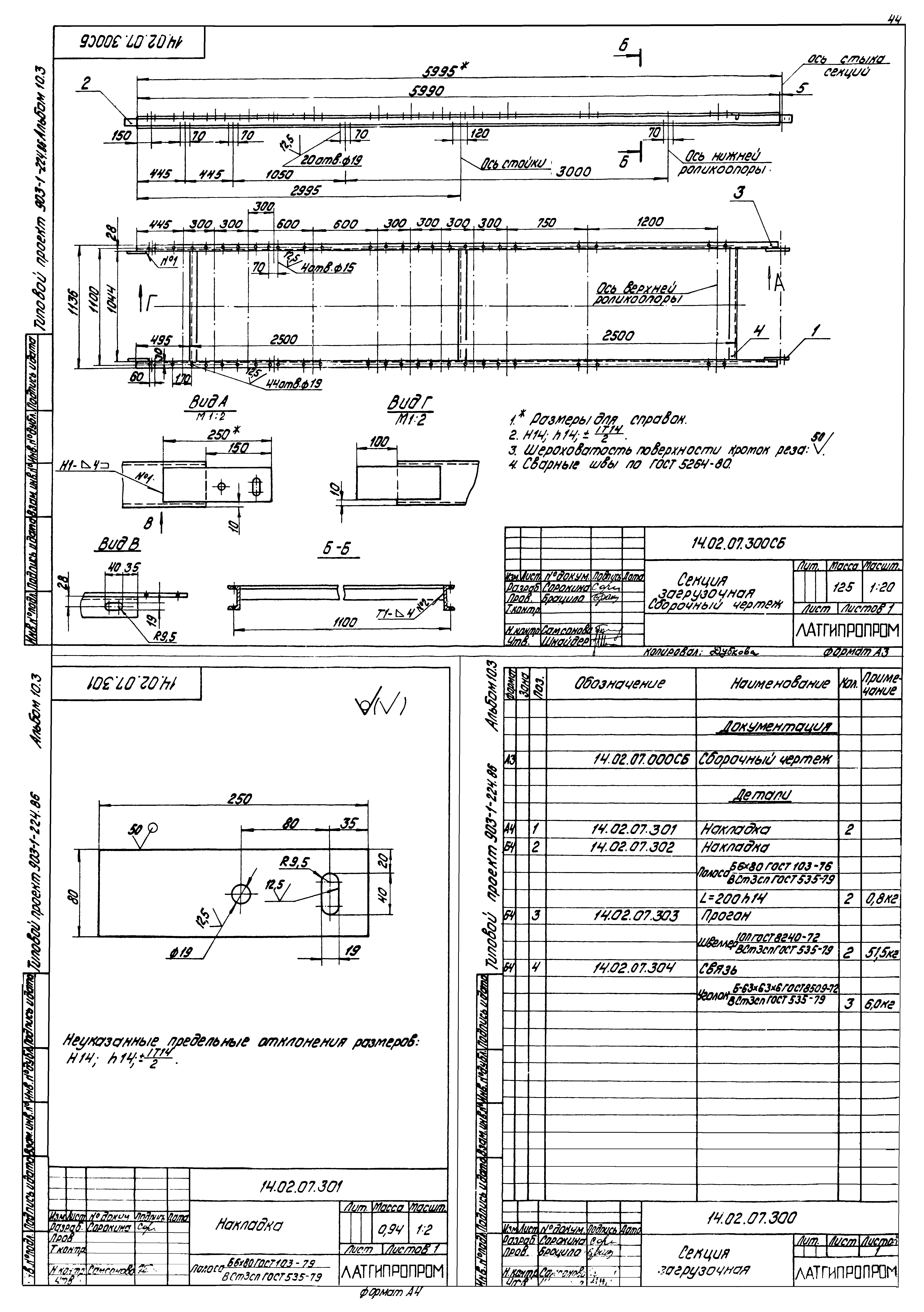 Типовой проект 903-1-225.86