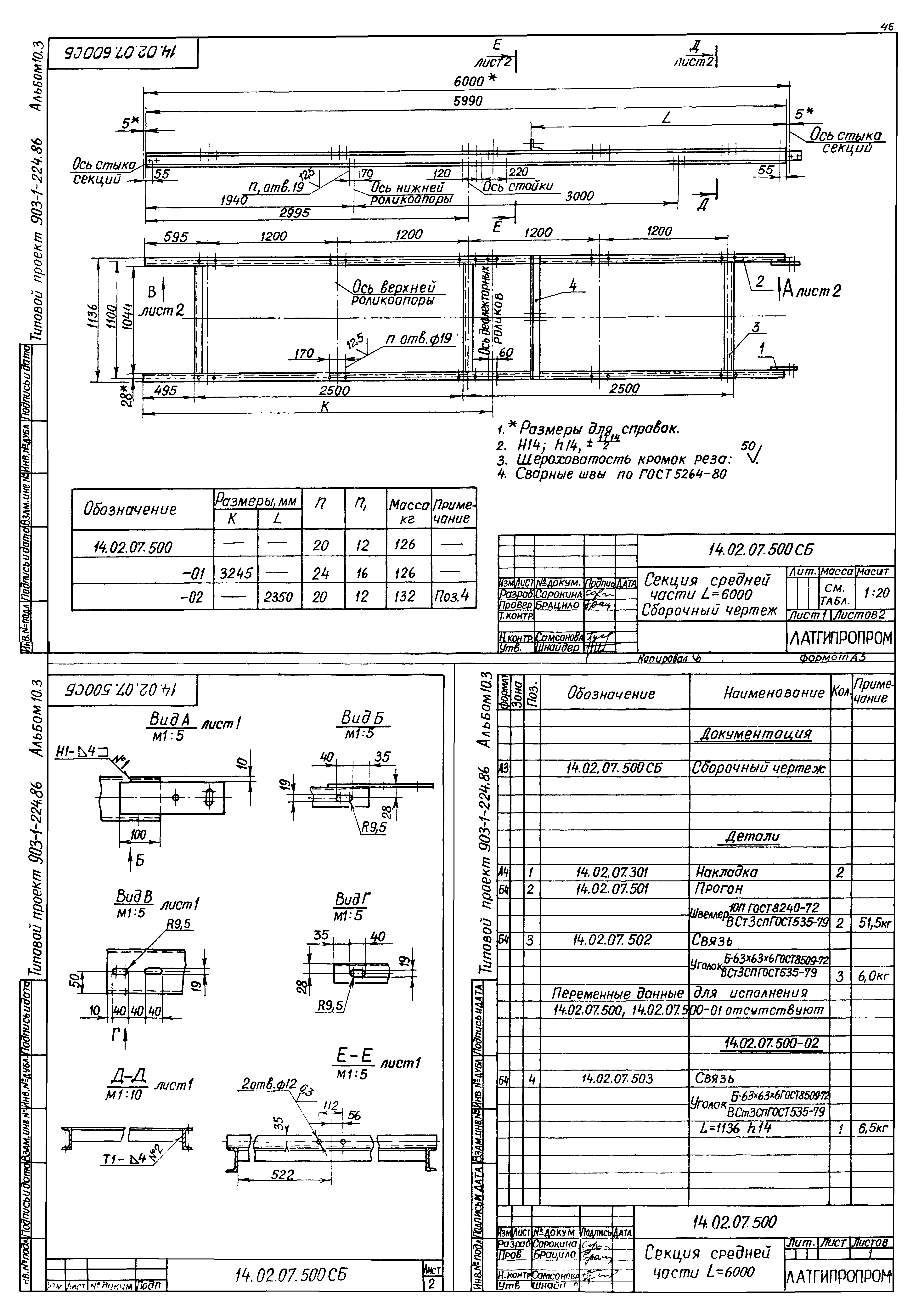 Типовой проект 903-1-225.86