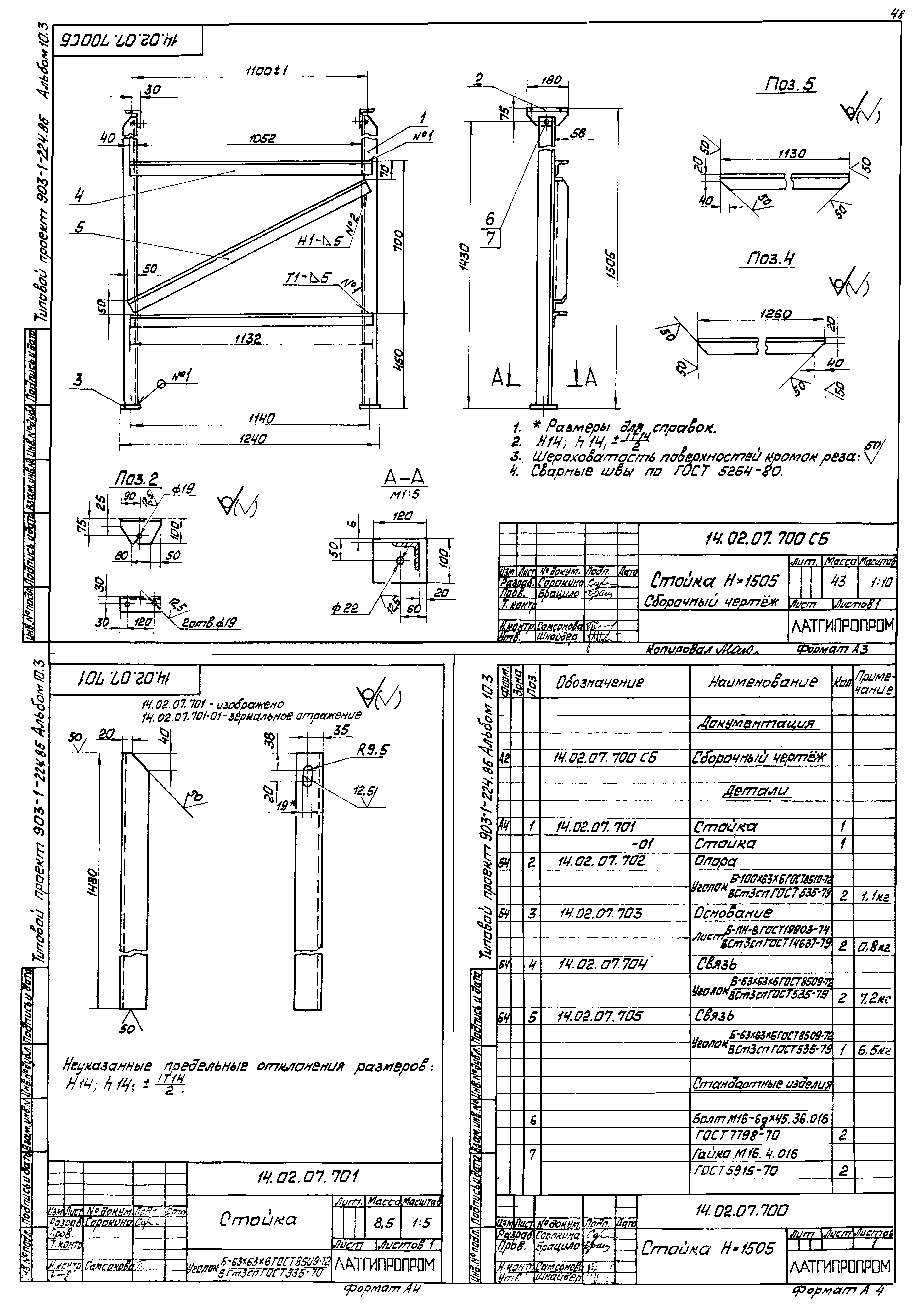 Типовой проект 903-1-225.86