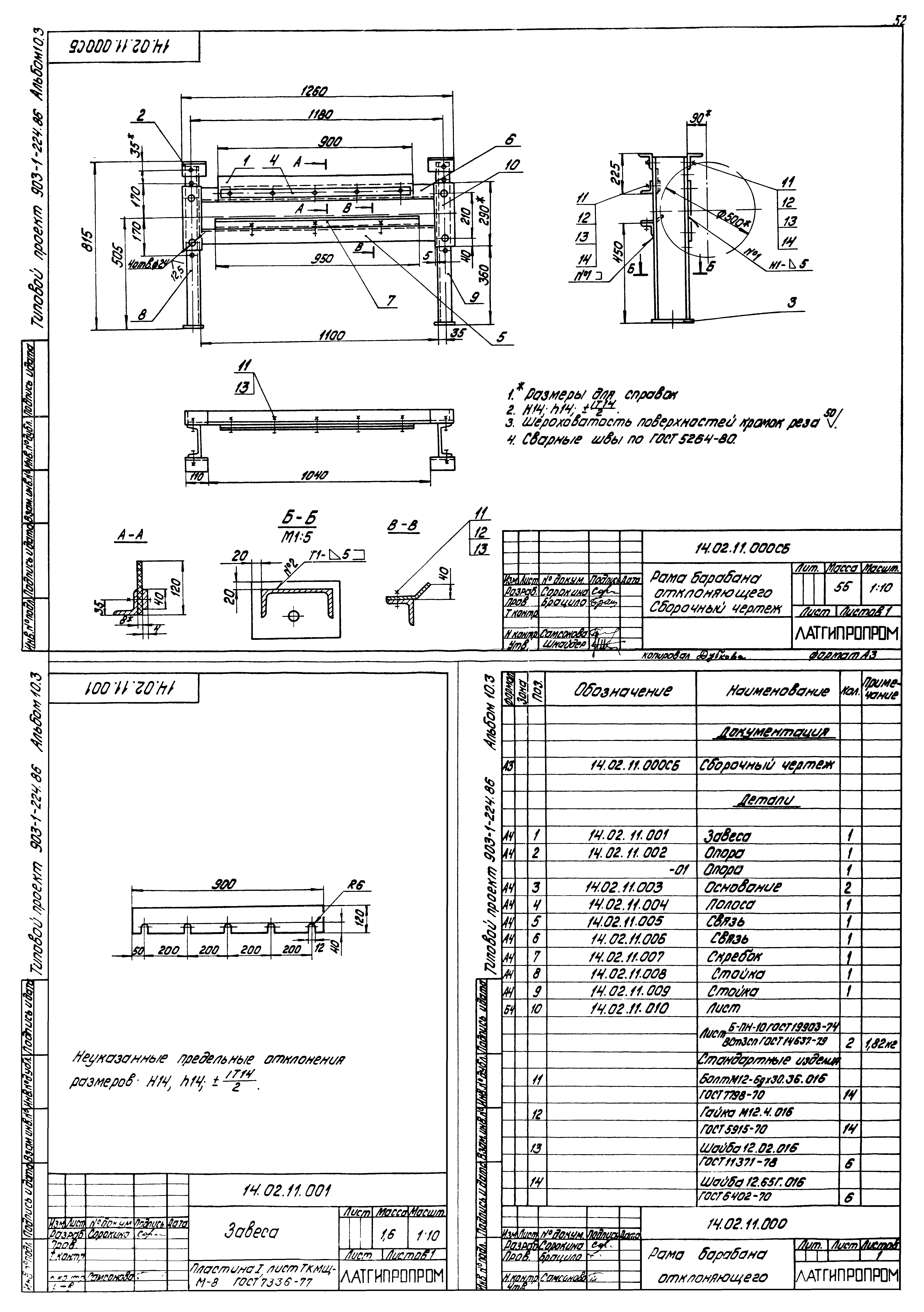 Типовой проект 903-1-225.86