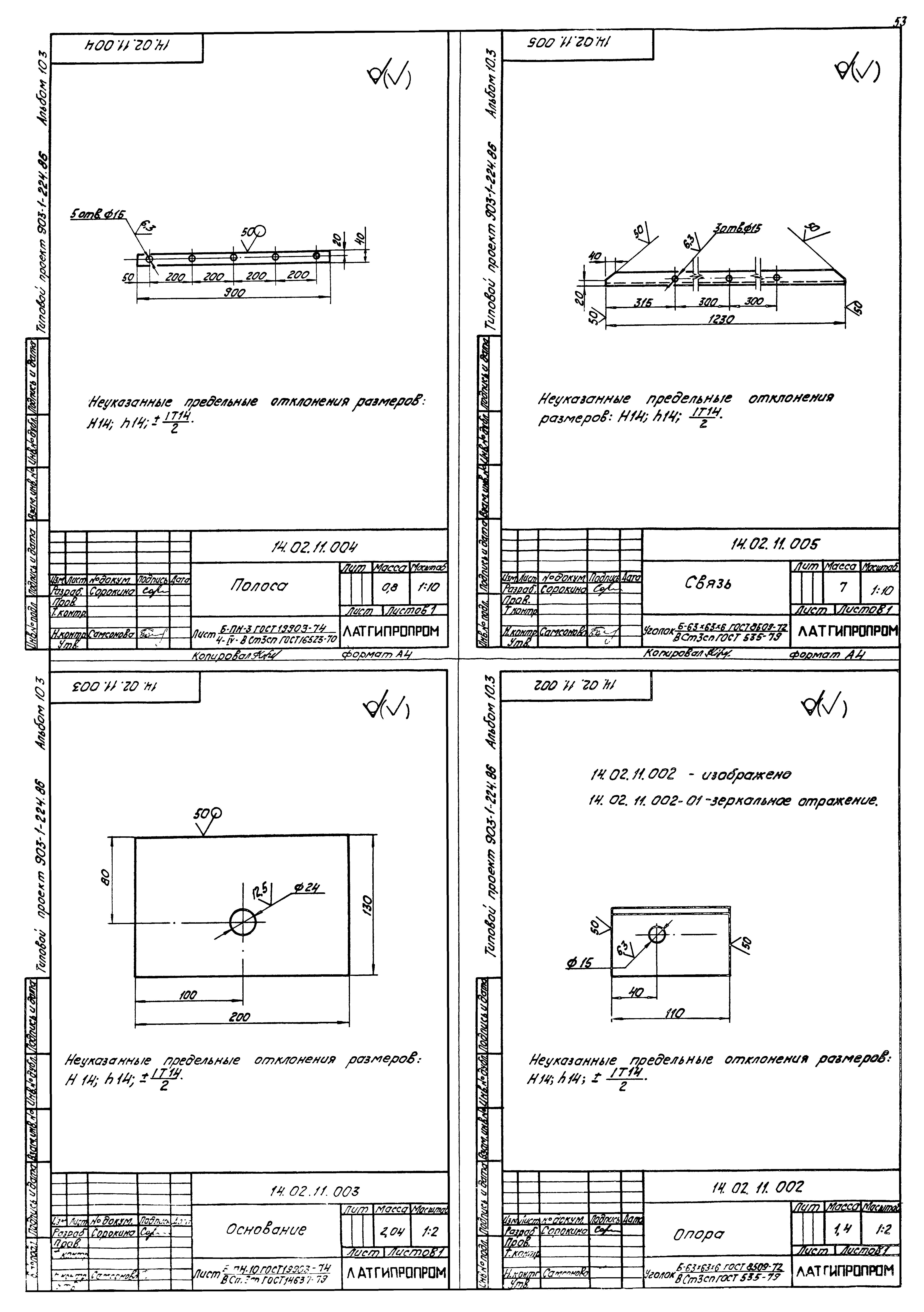 Типовой проект 903-1-225.86