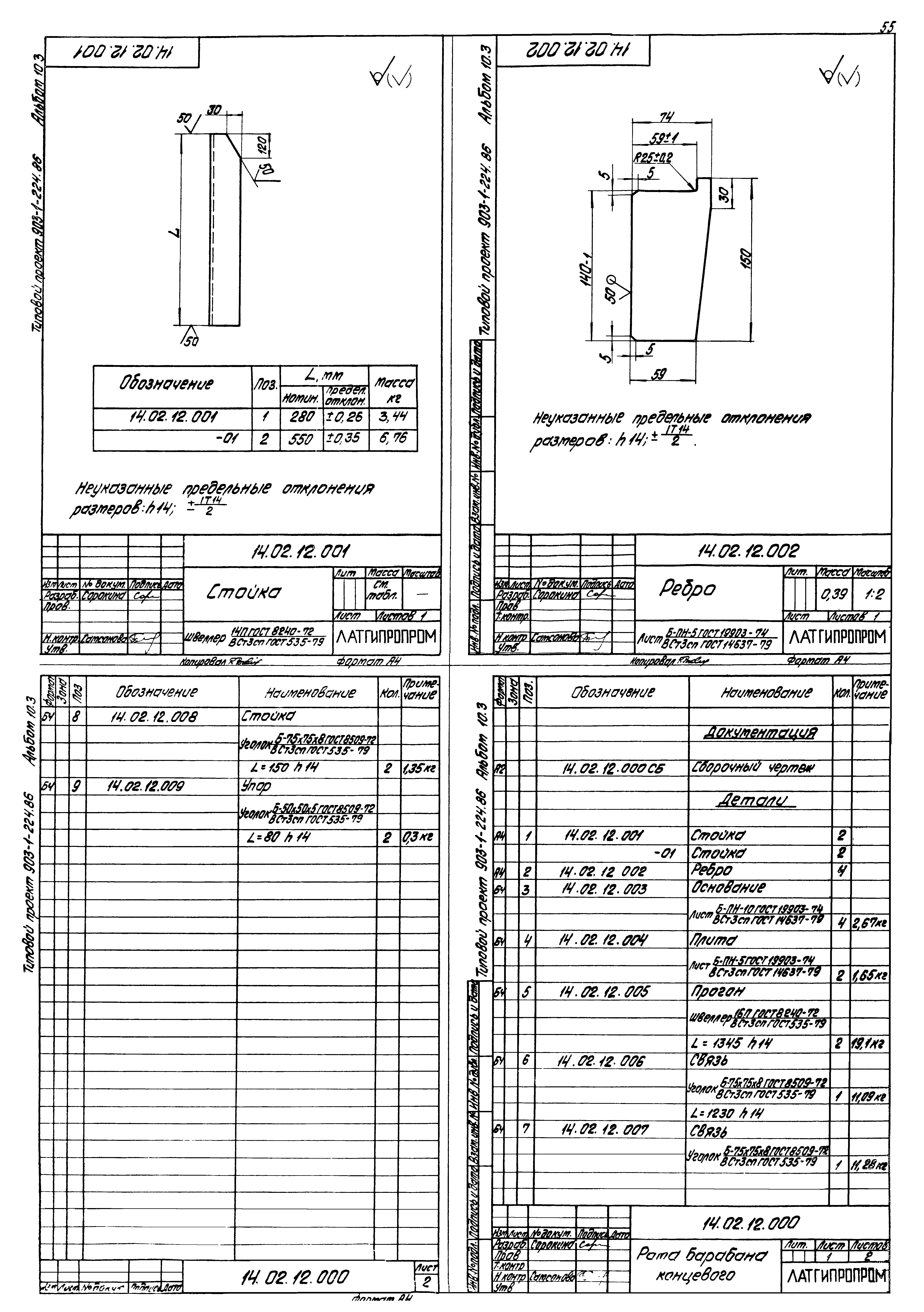 Типовой проект 903-1-225.86