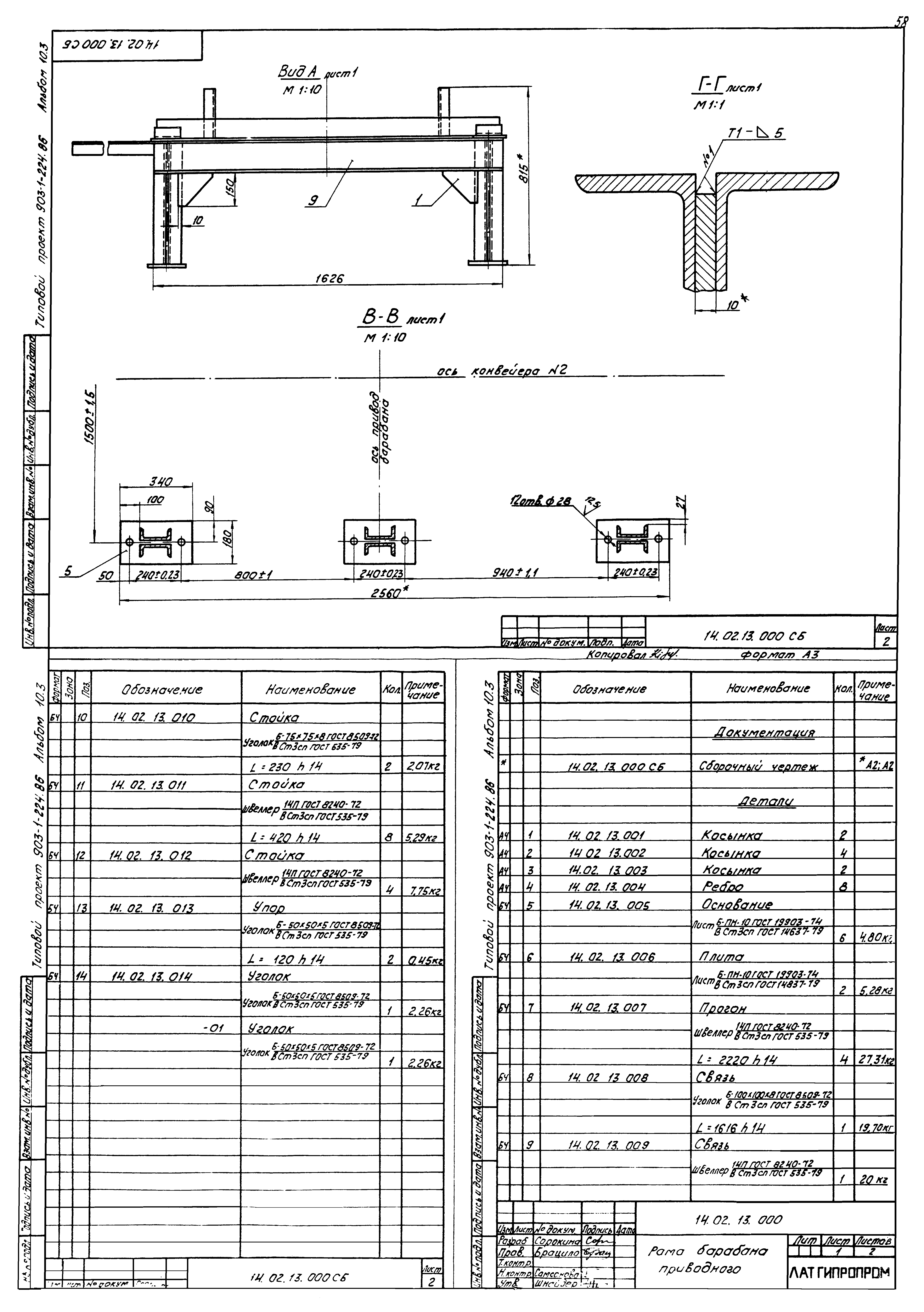Типовой проект 903-1-225.86