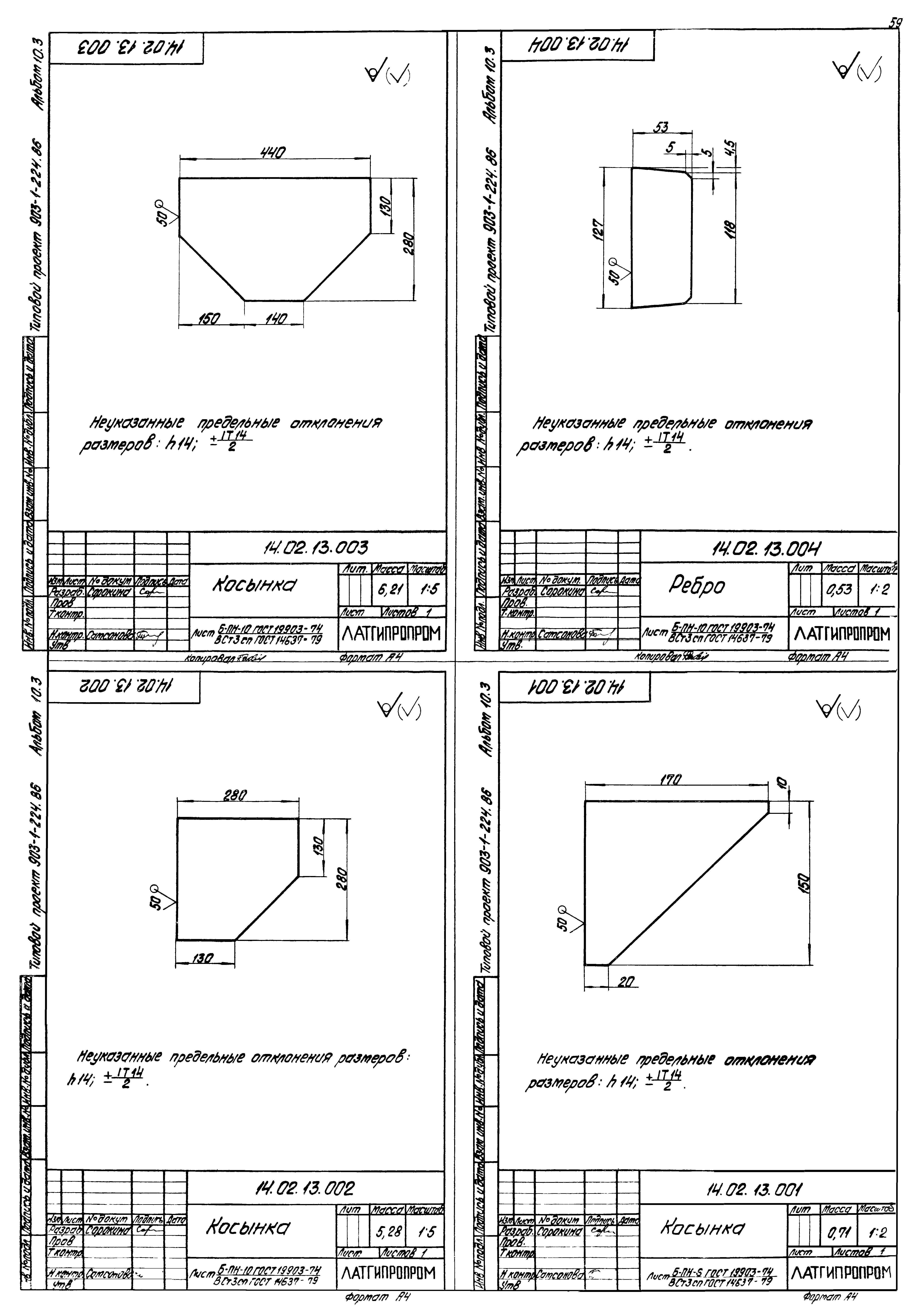 Типовой проект 903-1-225.86