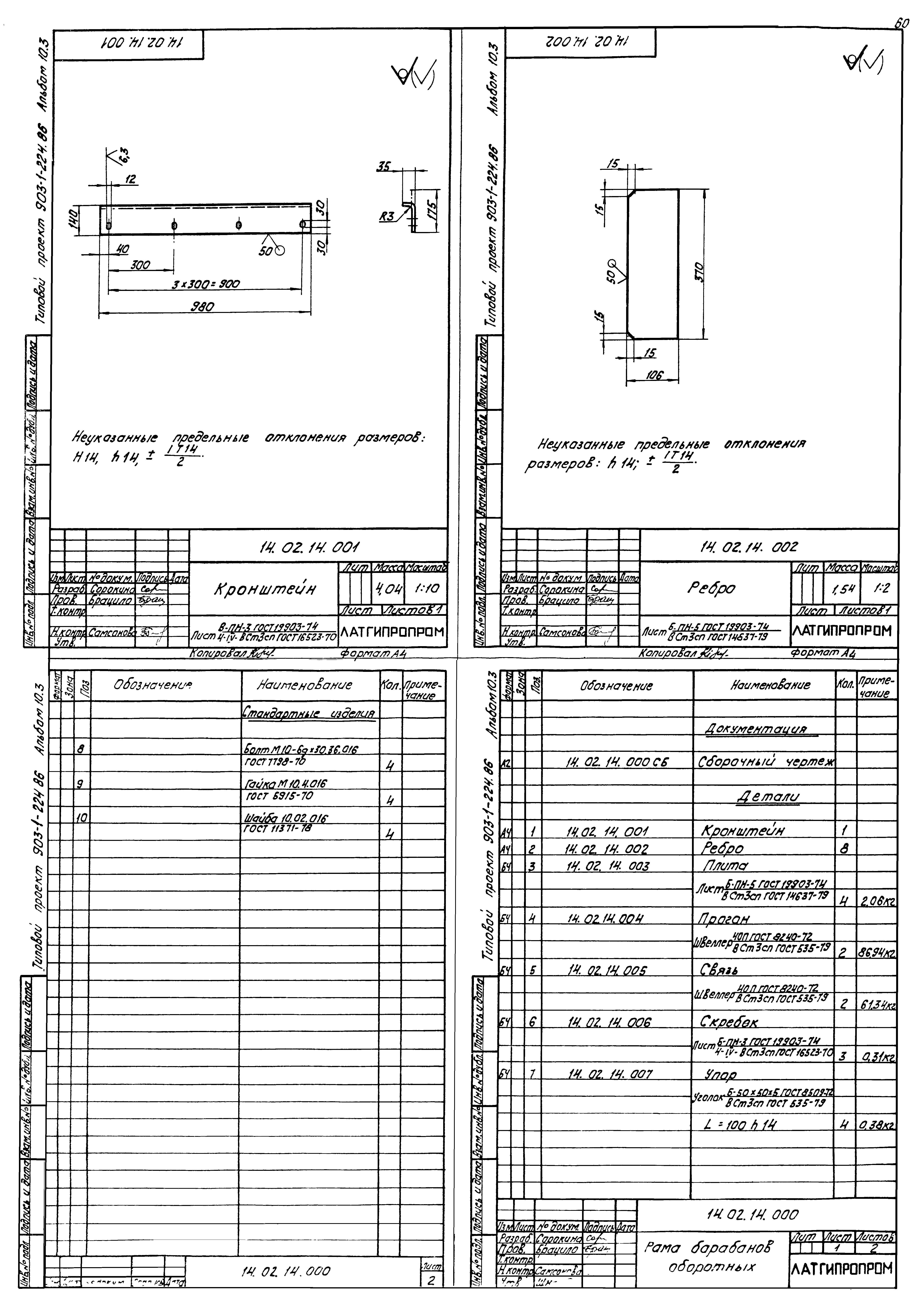 Типовой проект 903-1-225.86