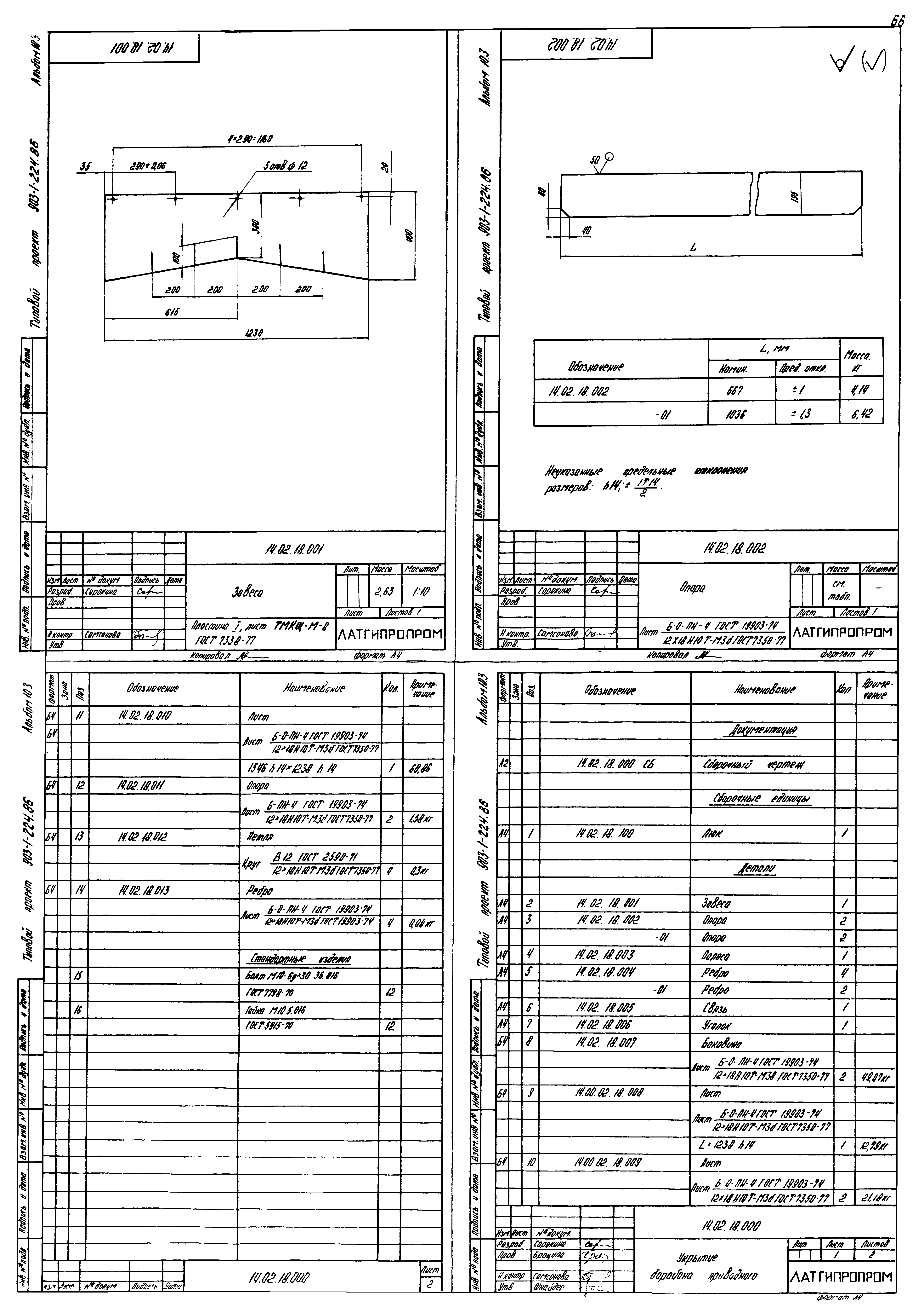 Типовой проект 903-1-225.86
