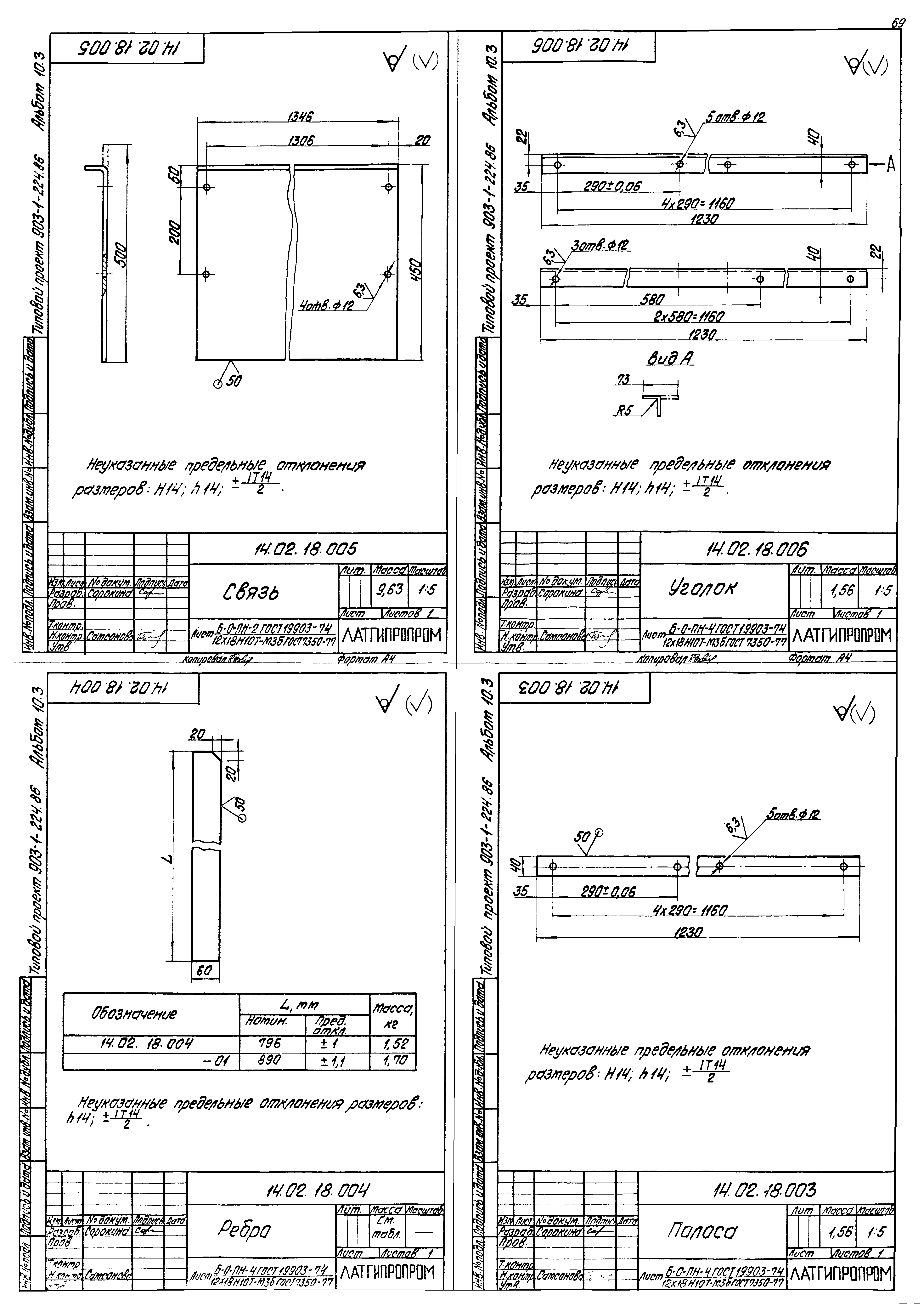 Типовой проект 903-1-225.86