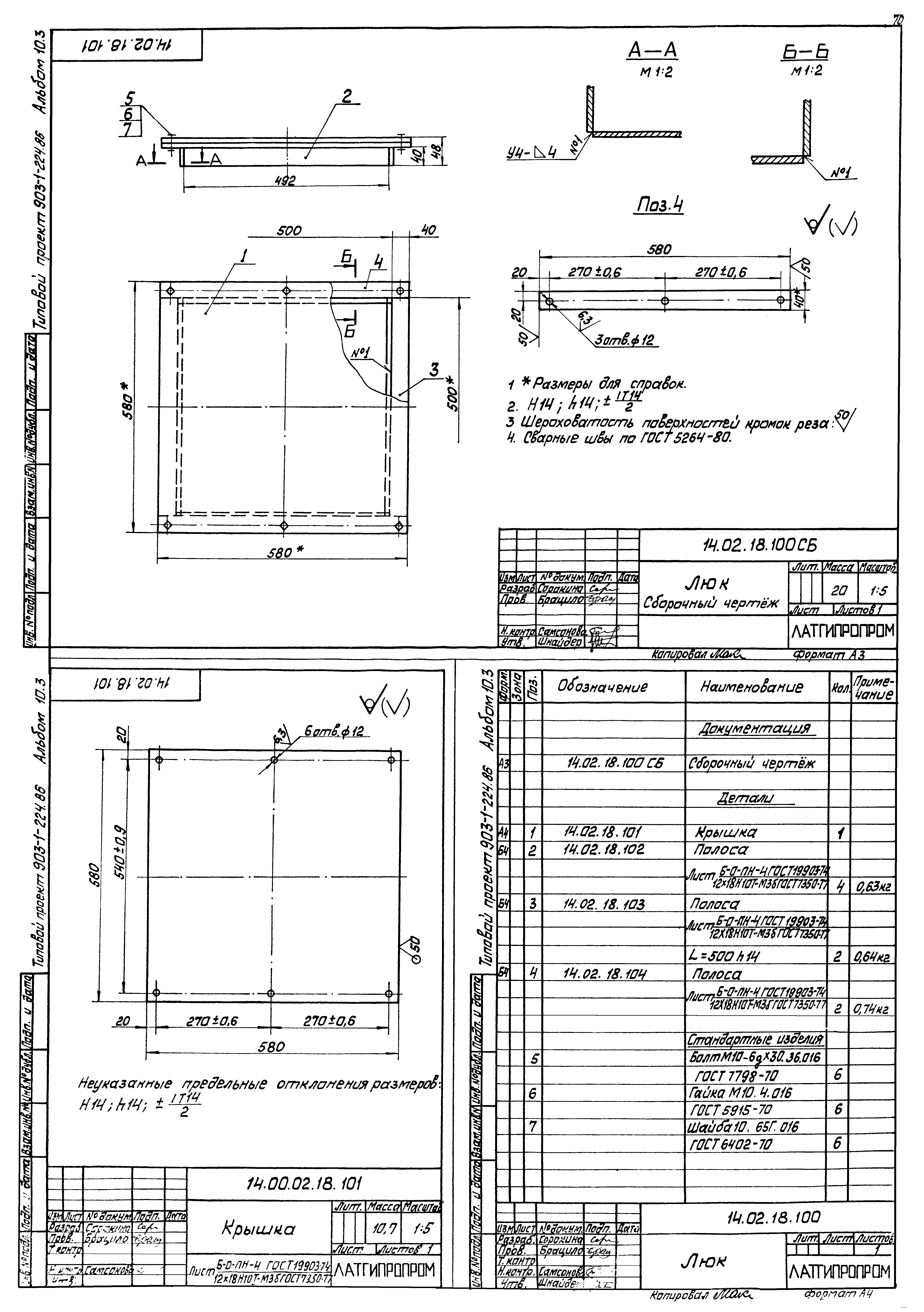 Типовой проект 903-1-225.86