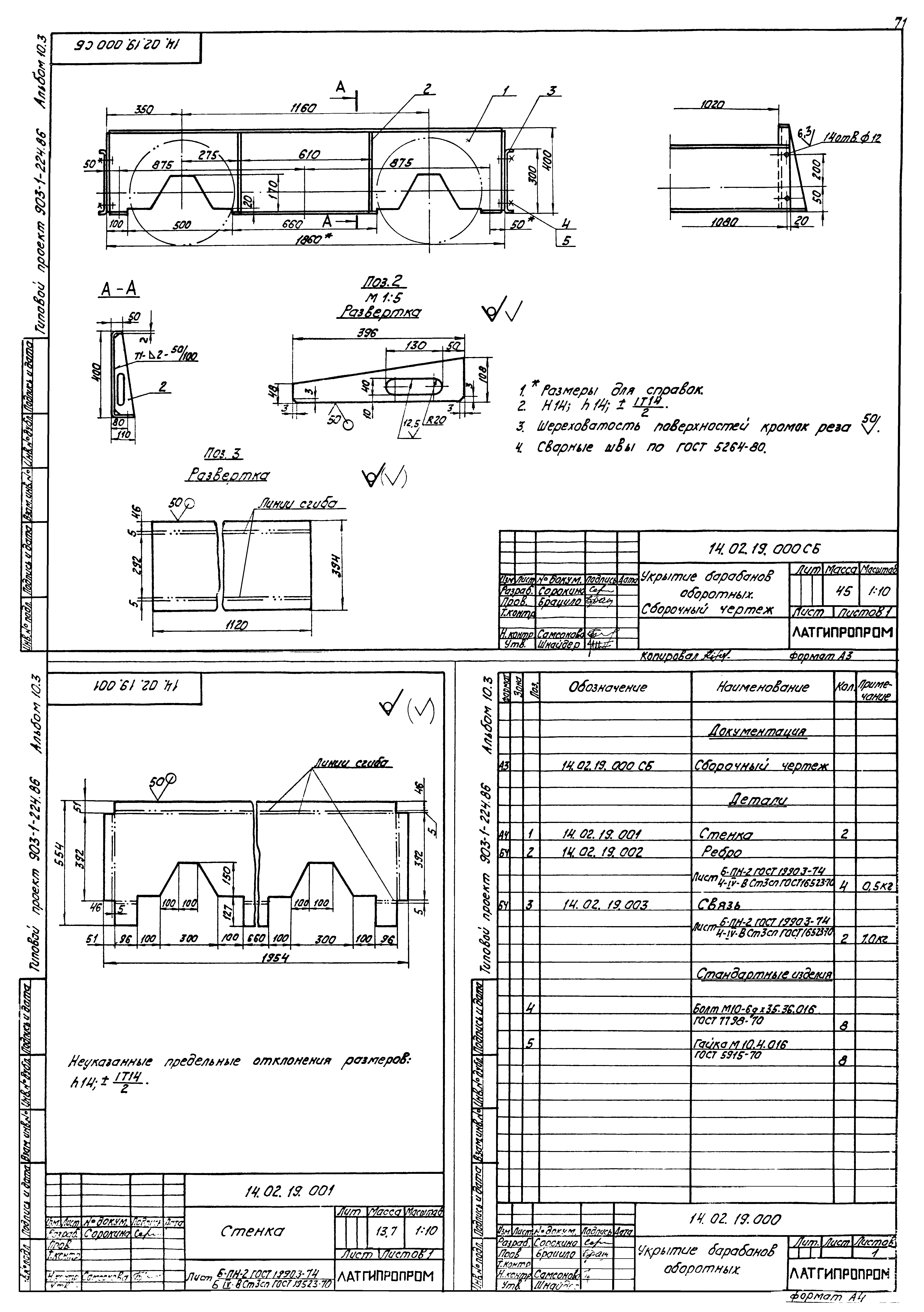 Типовой проект 903-1-225.86