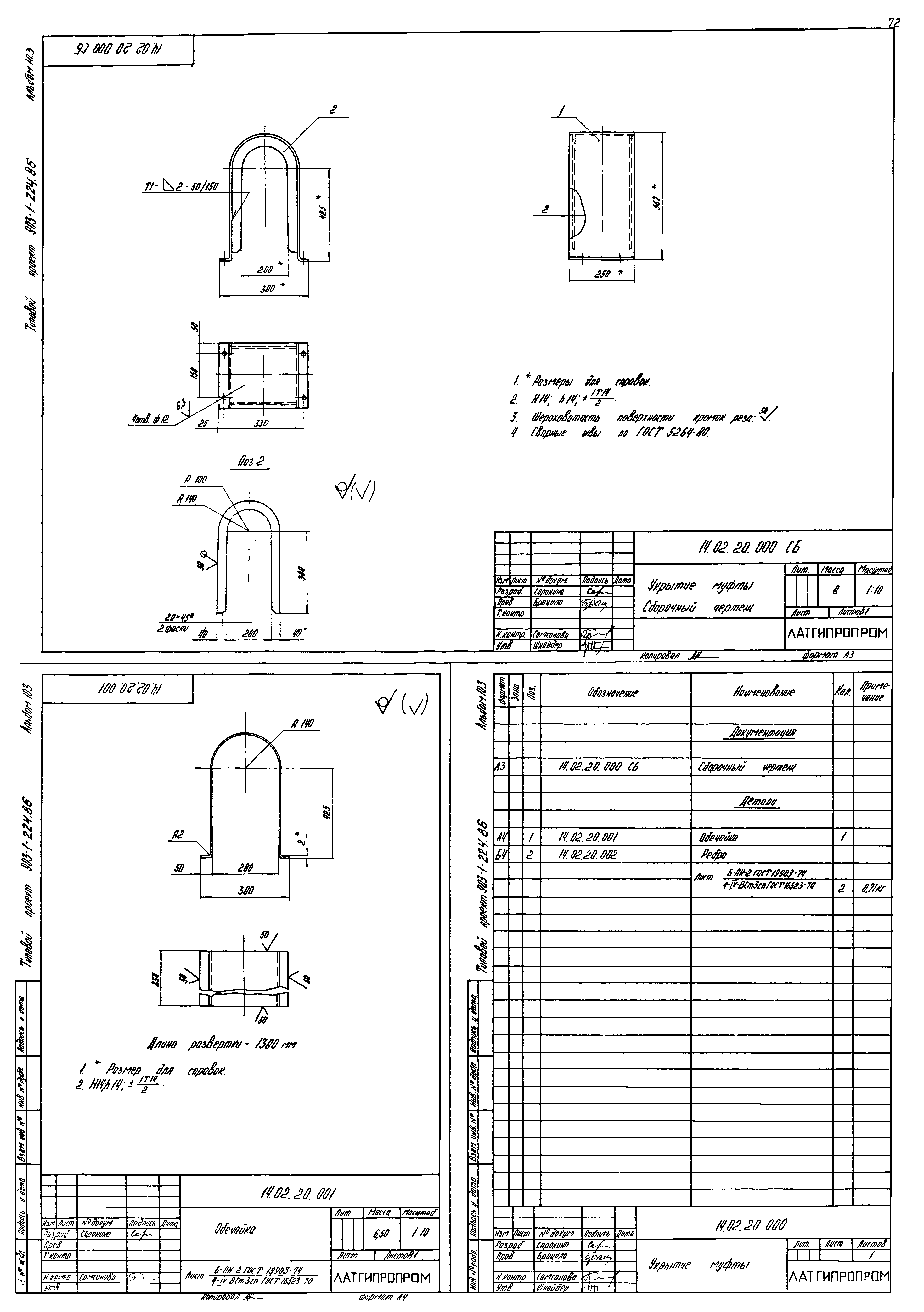 Типовой проект 903-1-225.86