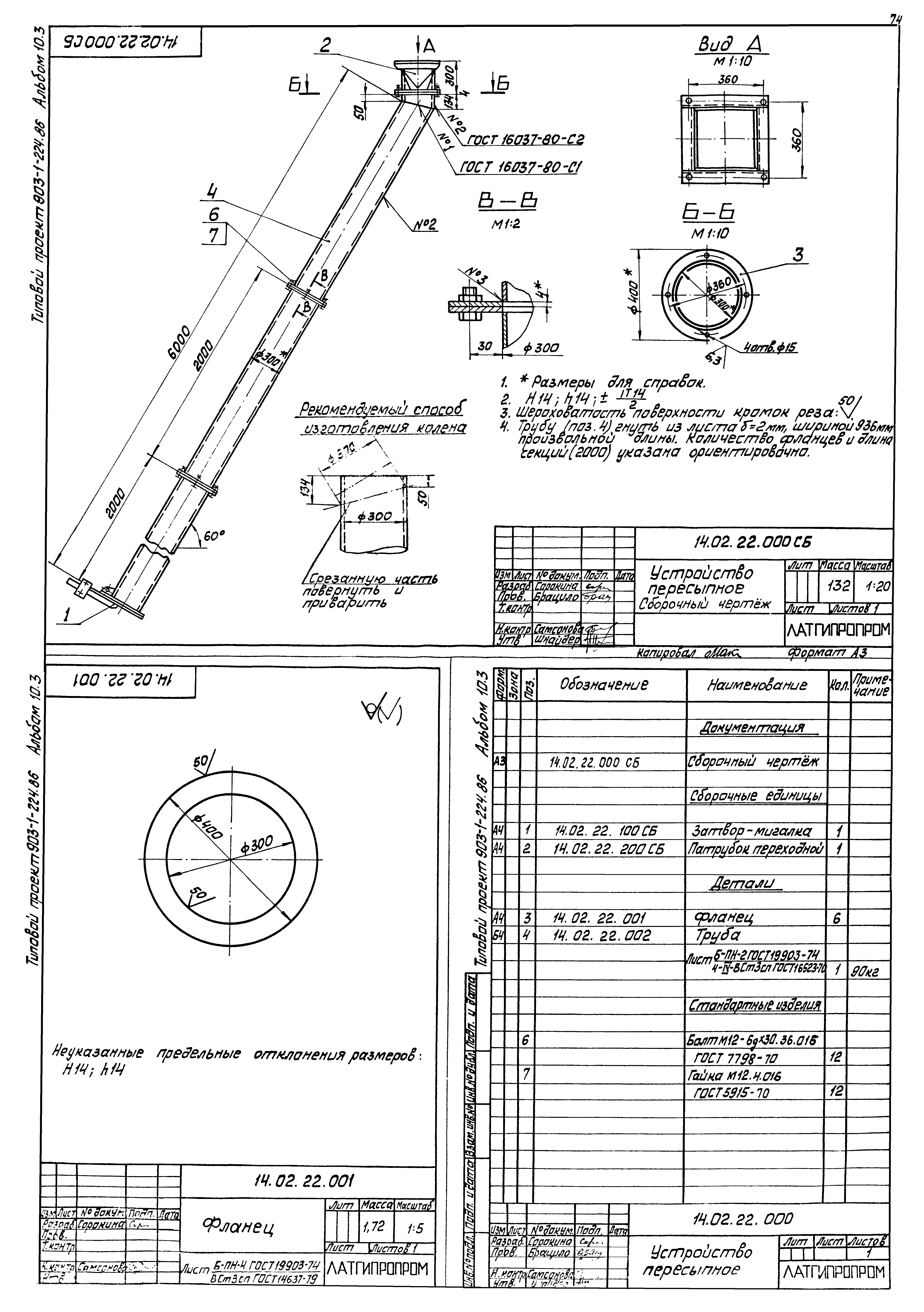 Типовой проект 903-1-225.86
