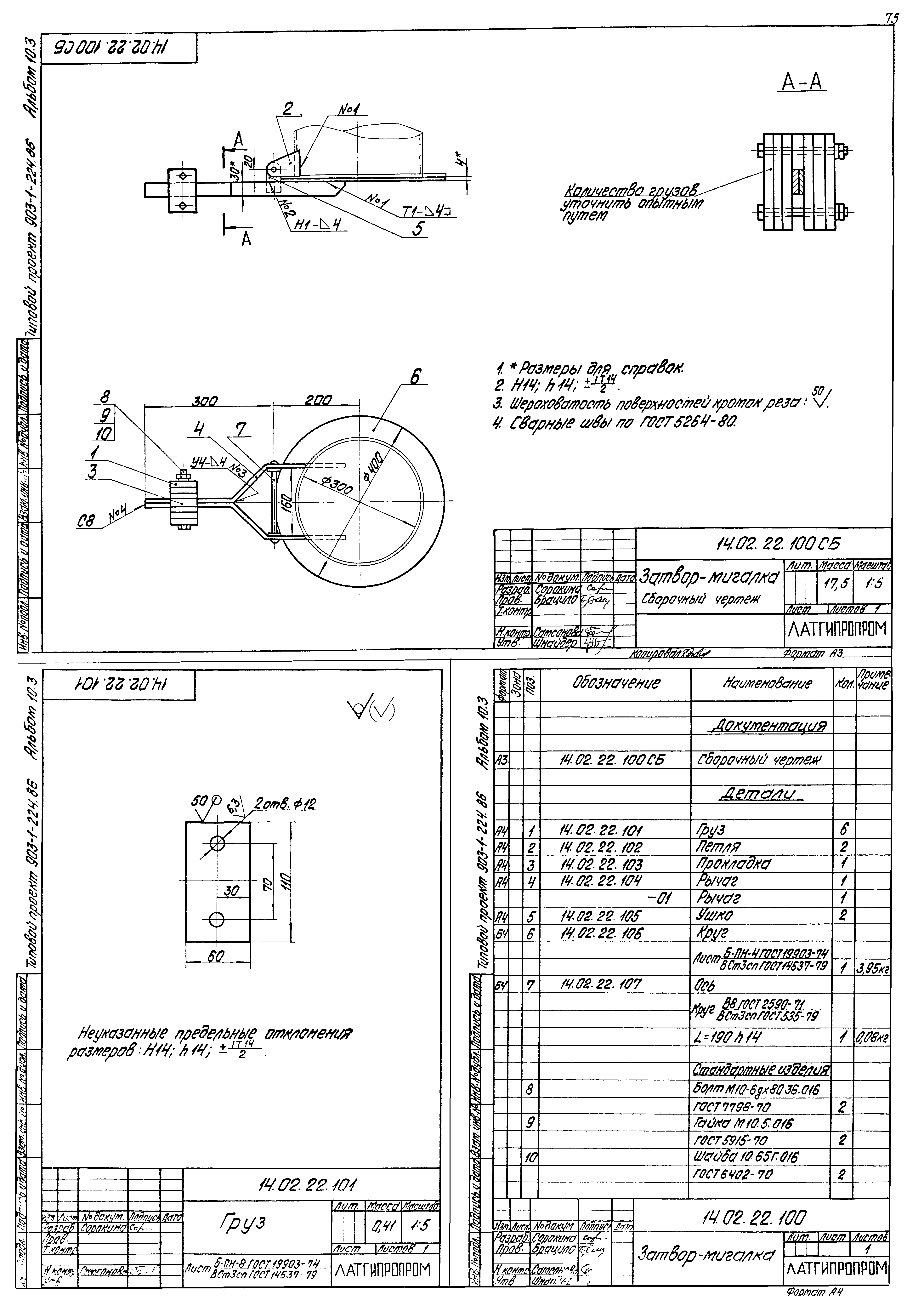 Типовой проект 903-1-225.86