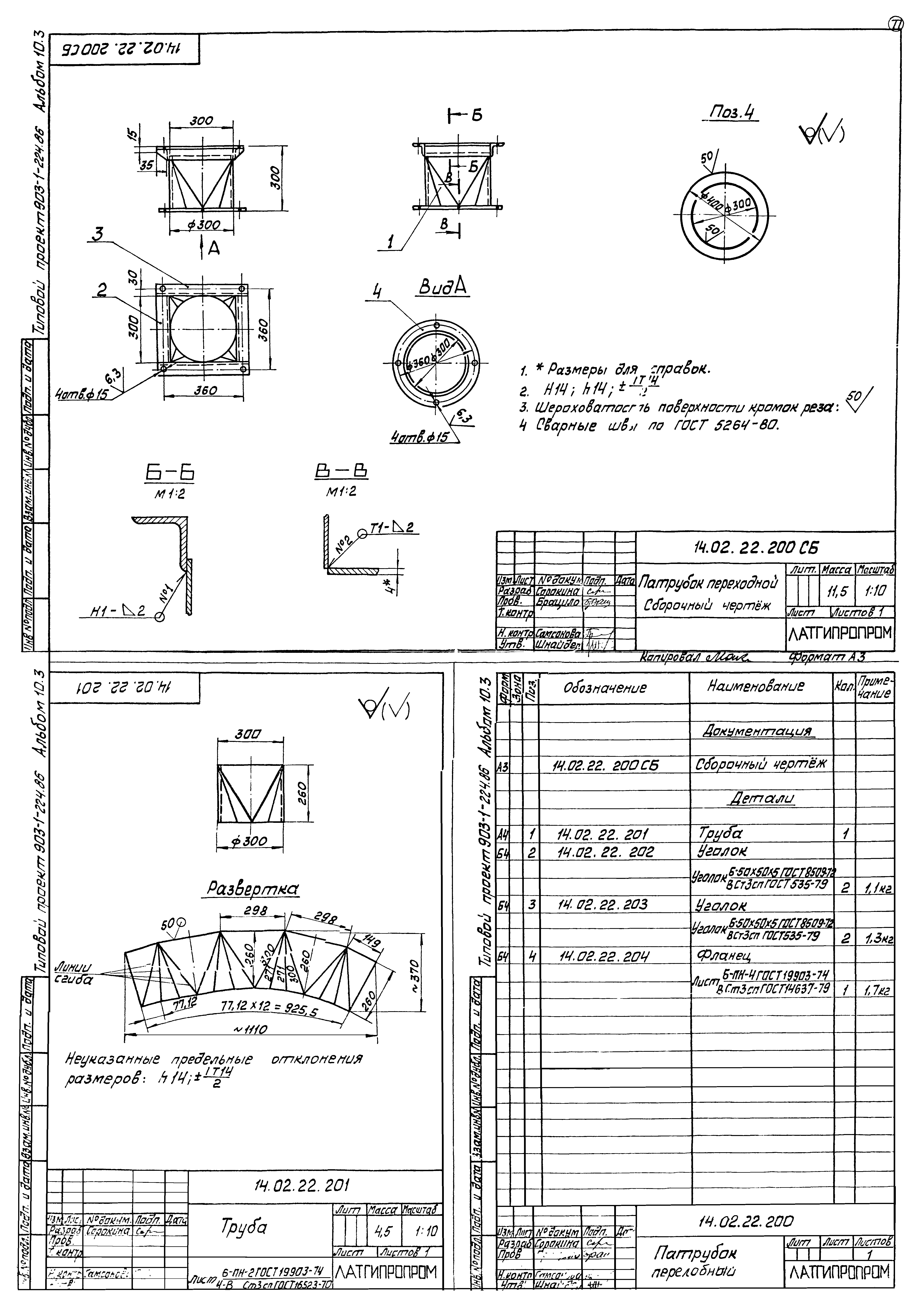 Типовой проект 903-1-225.86