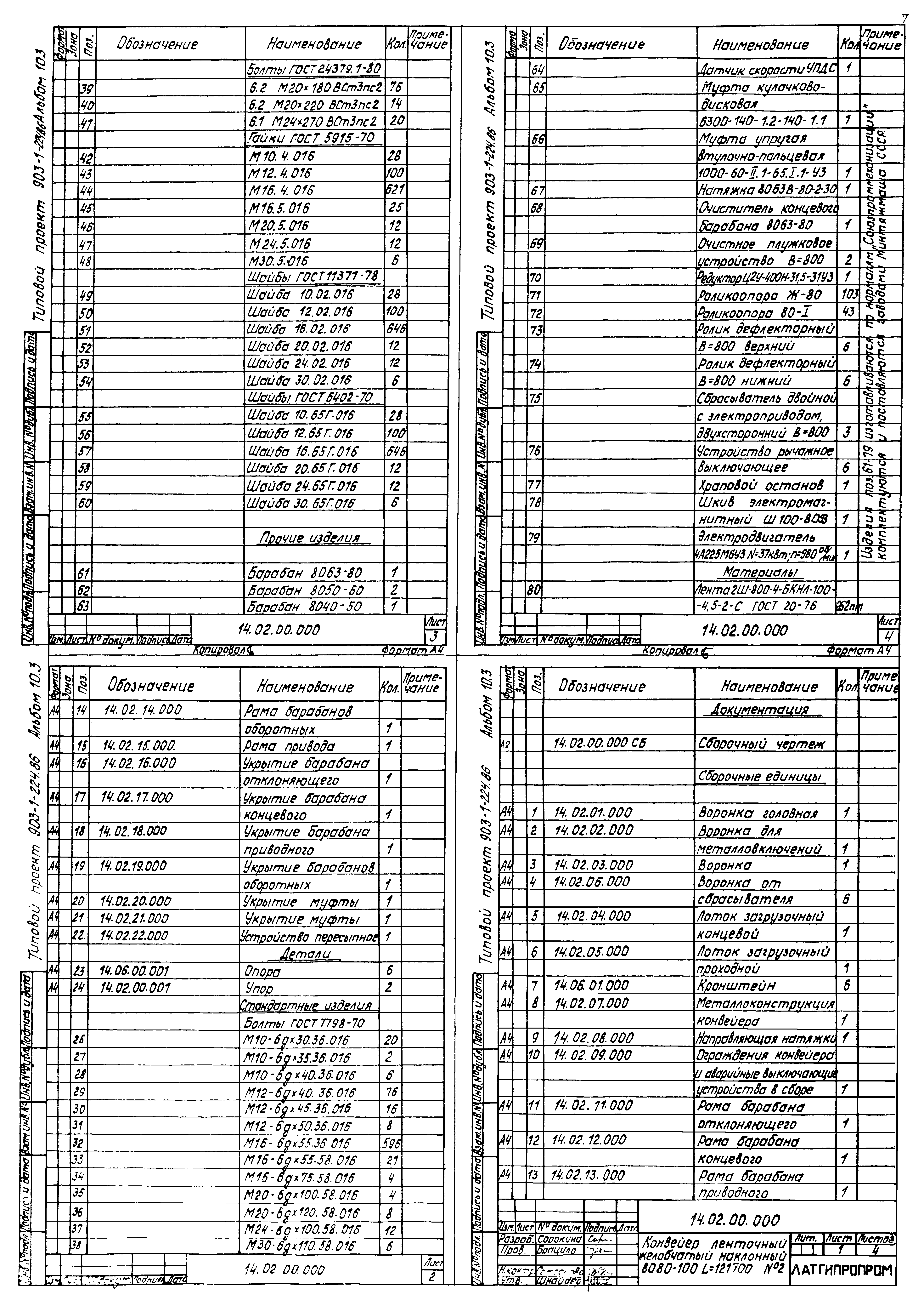 Типовой проект 903-1-225.86