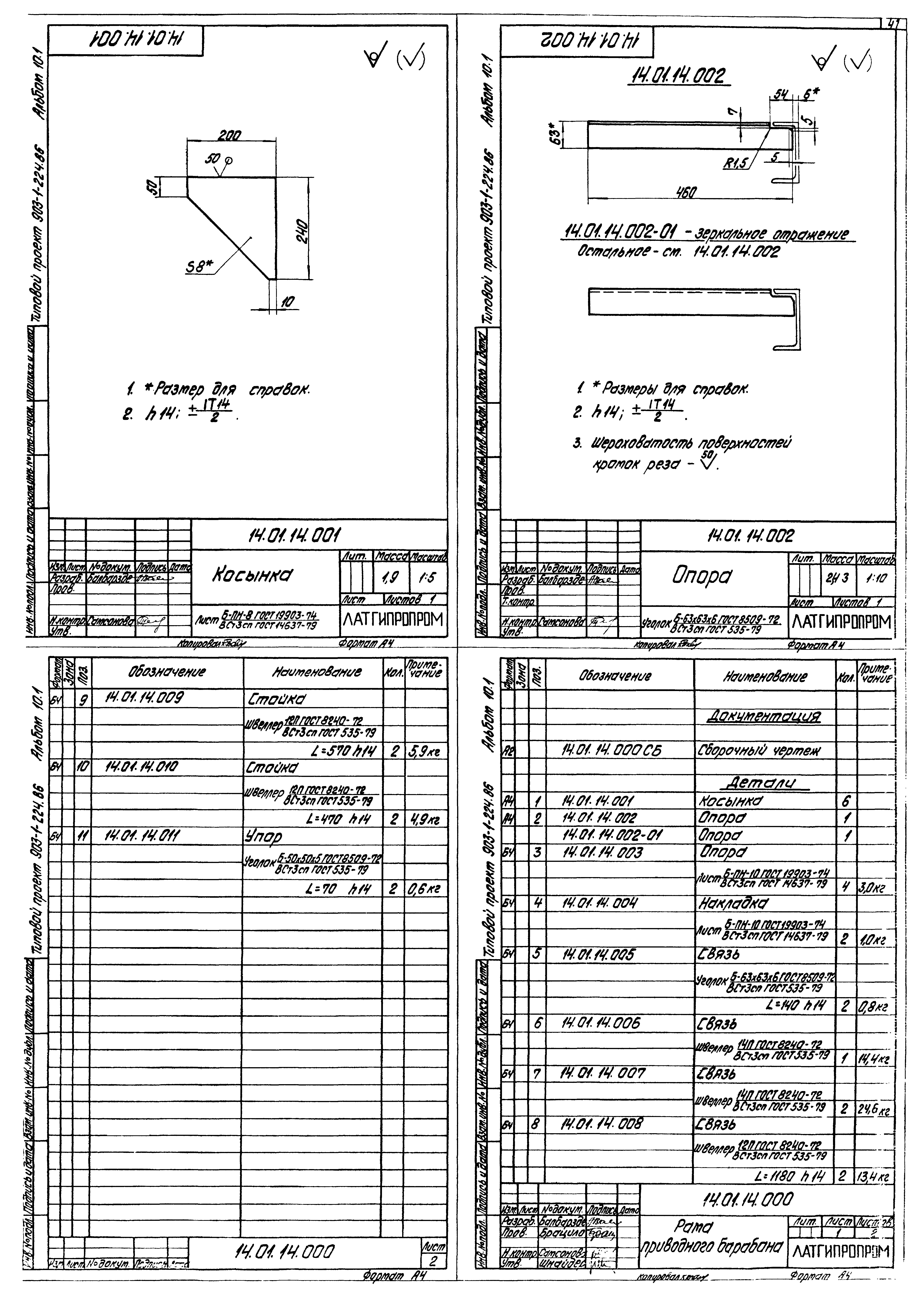 Типовой проект 903-1-225.86