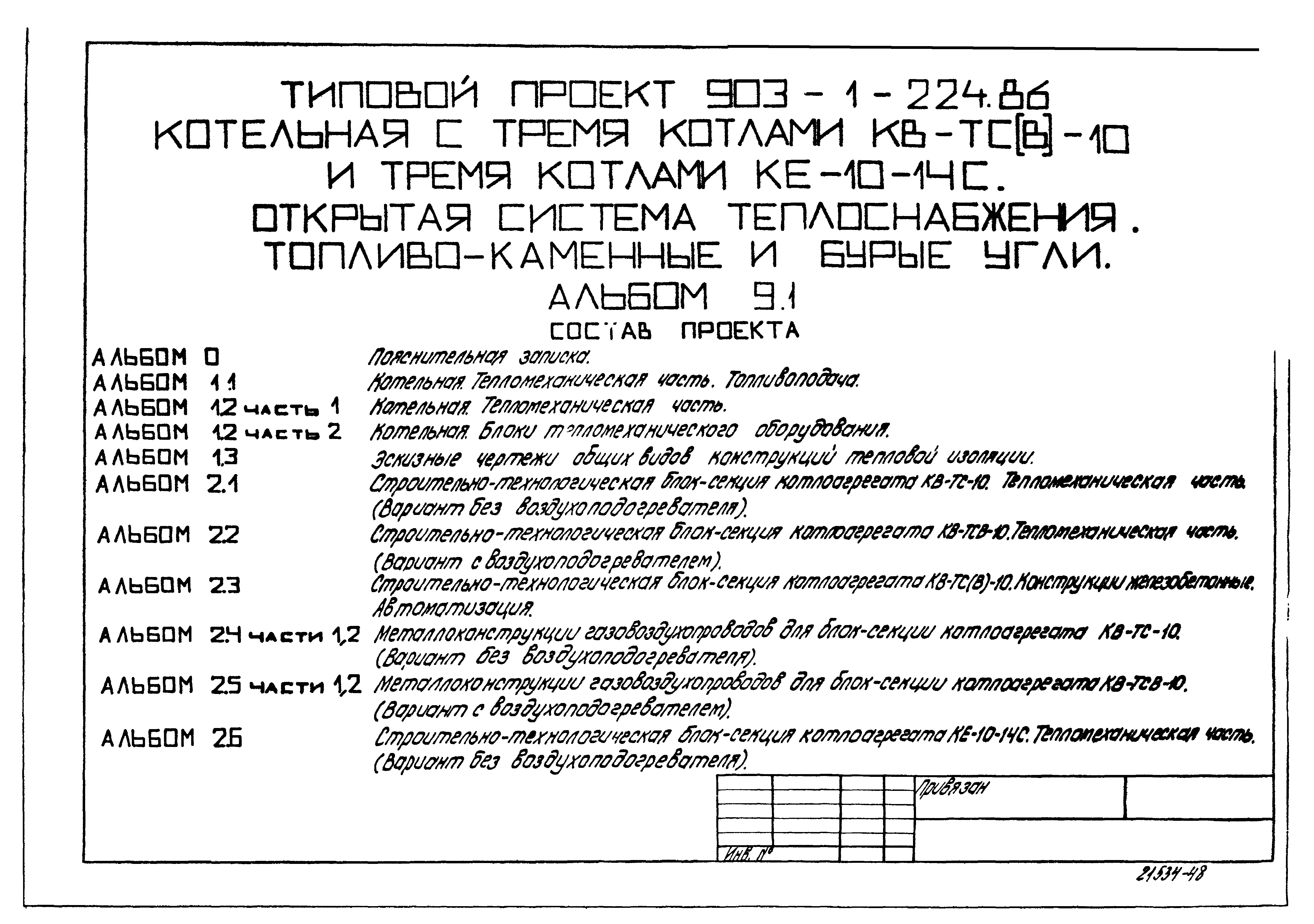 Типовой проект 903-1-225.86