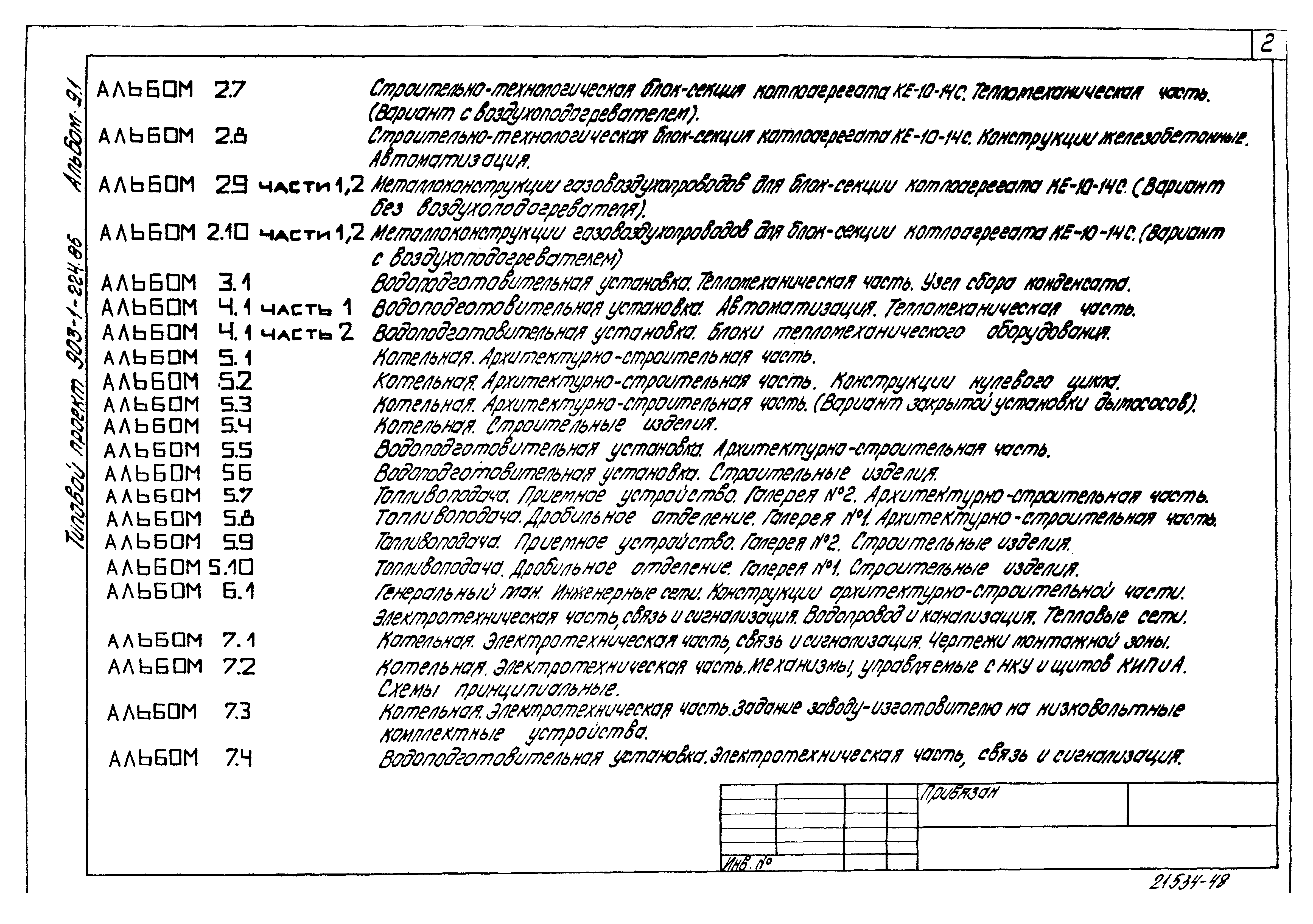 Типовой проект 903-1-225.86