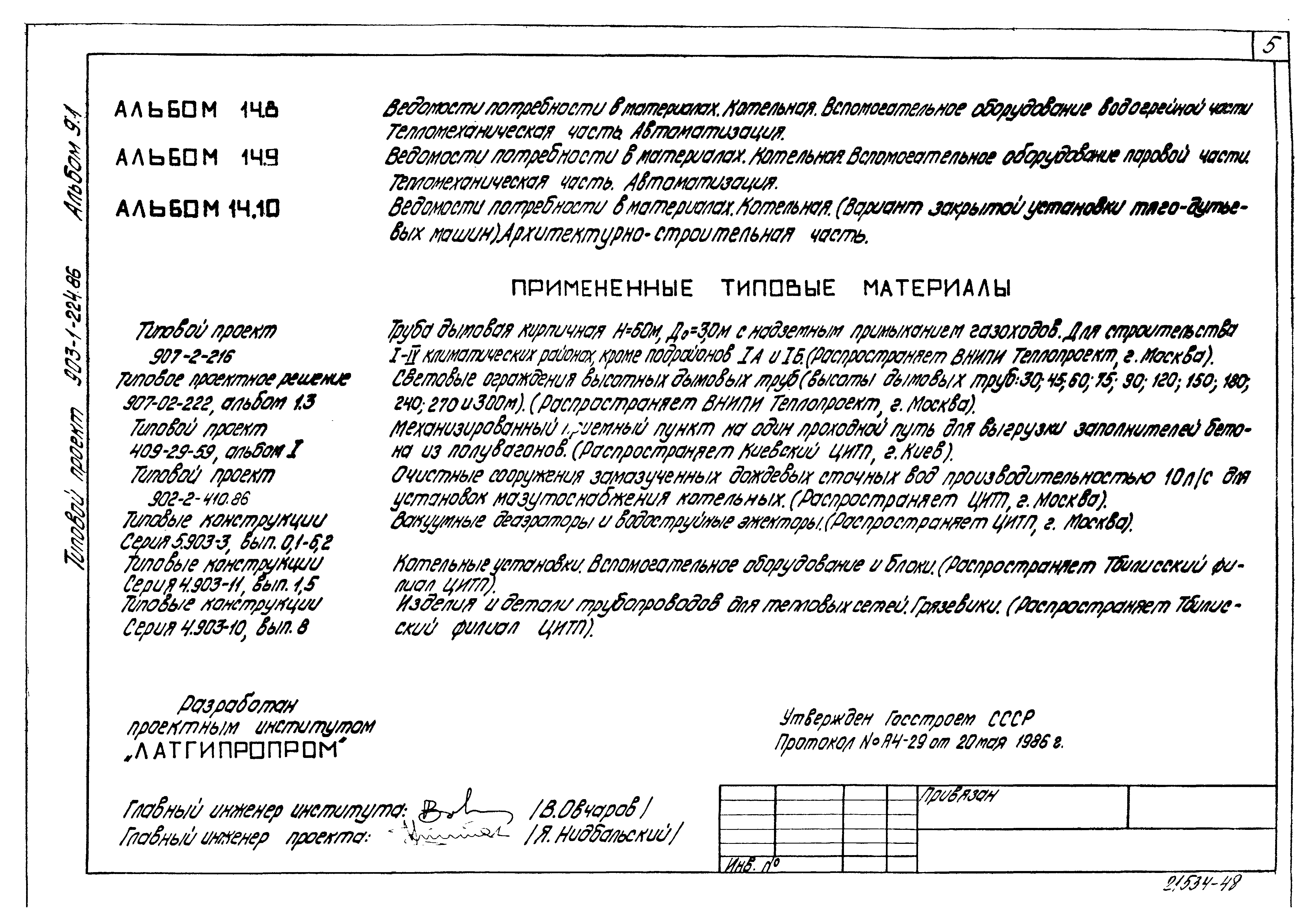 Типовой проект 903-1-225.86