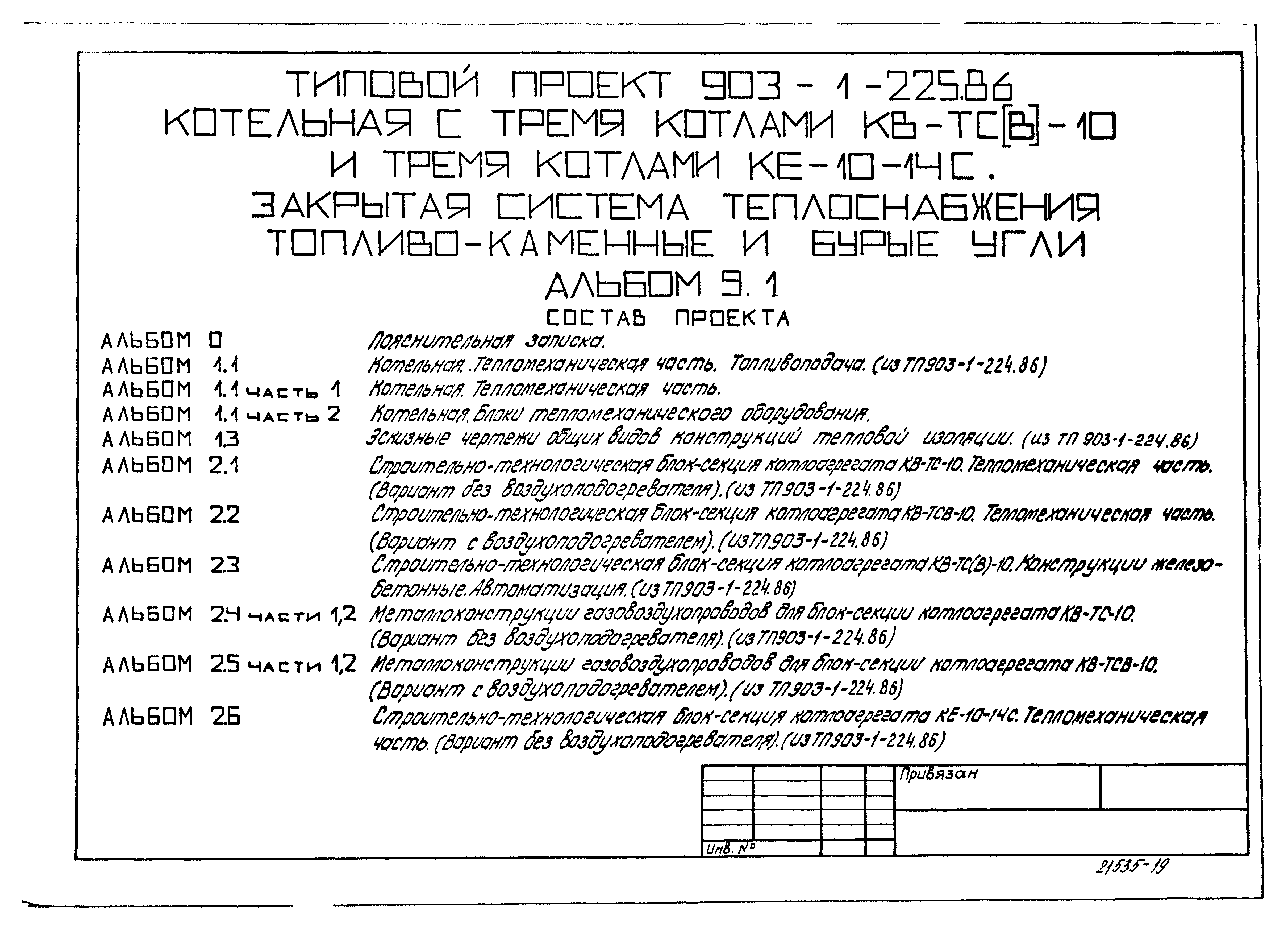 Типовой проект 903-1-225.86