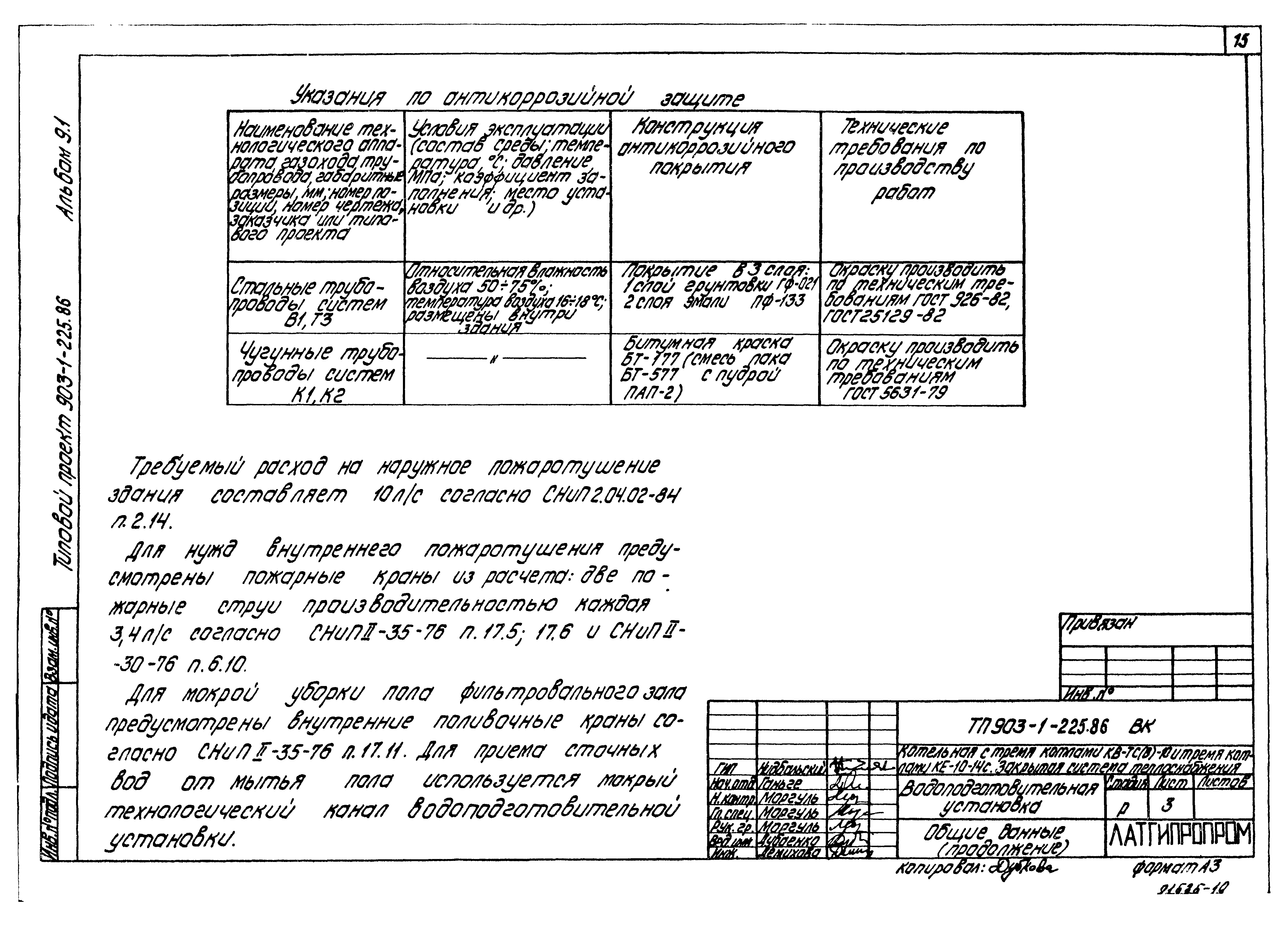 Типовой проект 903-1-225.86