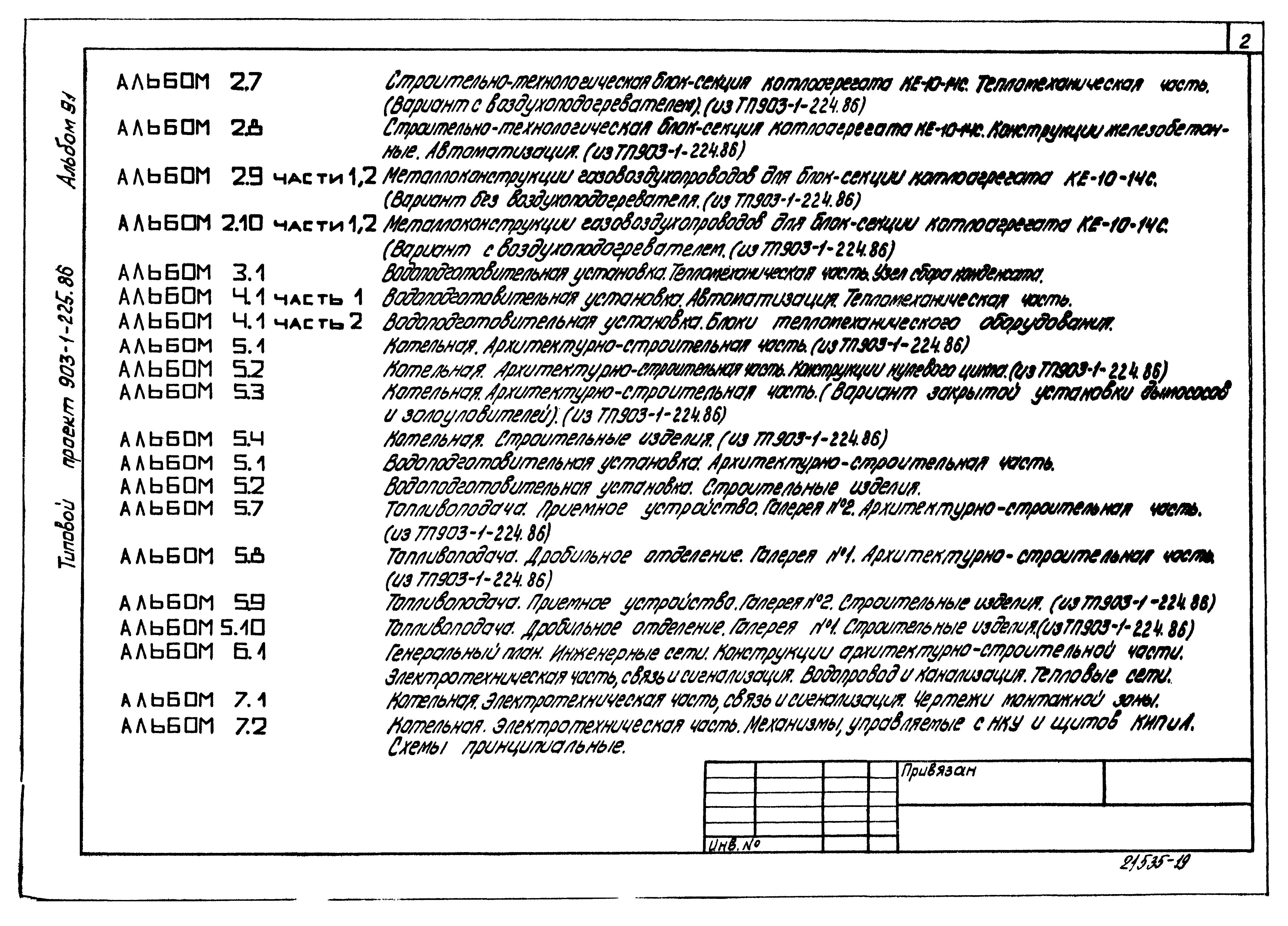 Типовой проект 903-1-225.86