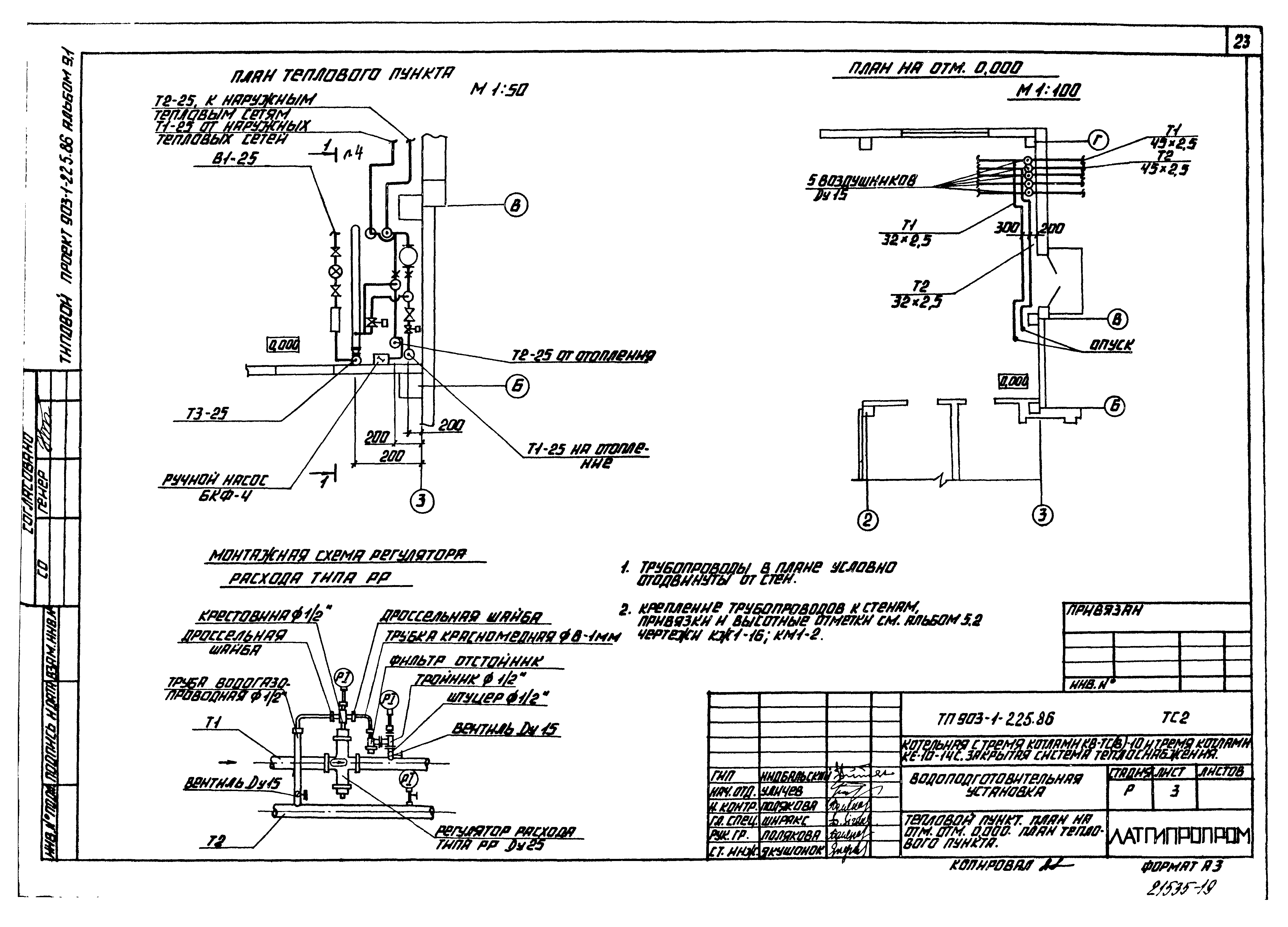 Типовой проект 903-1-225.86