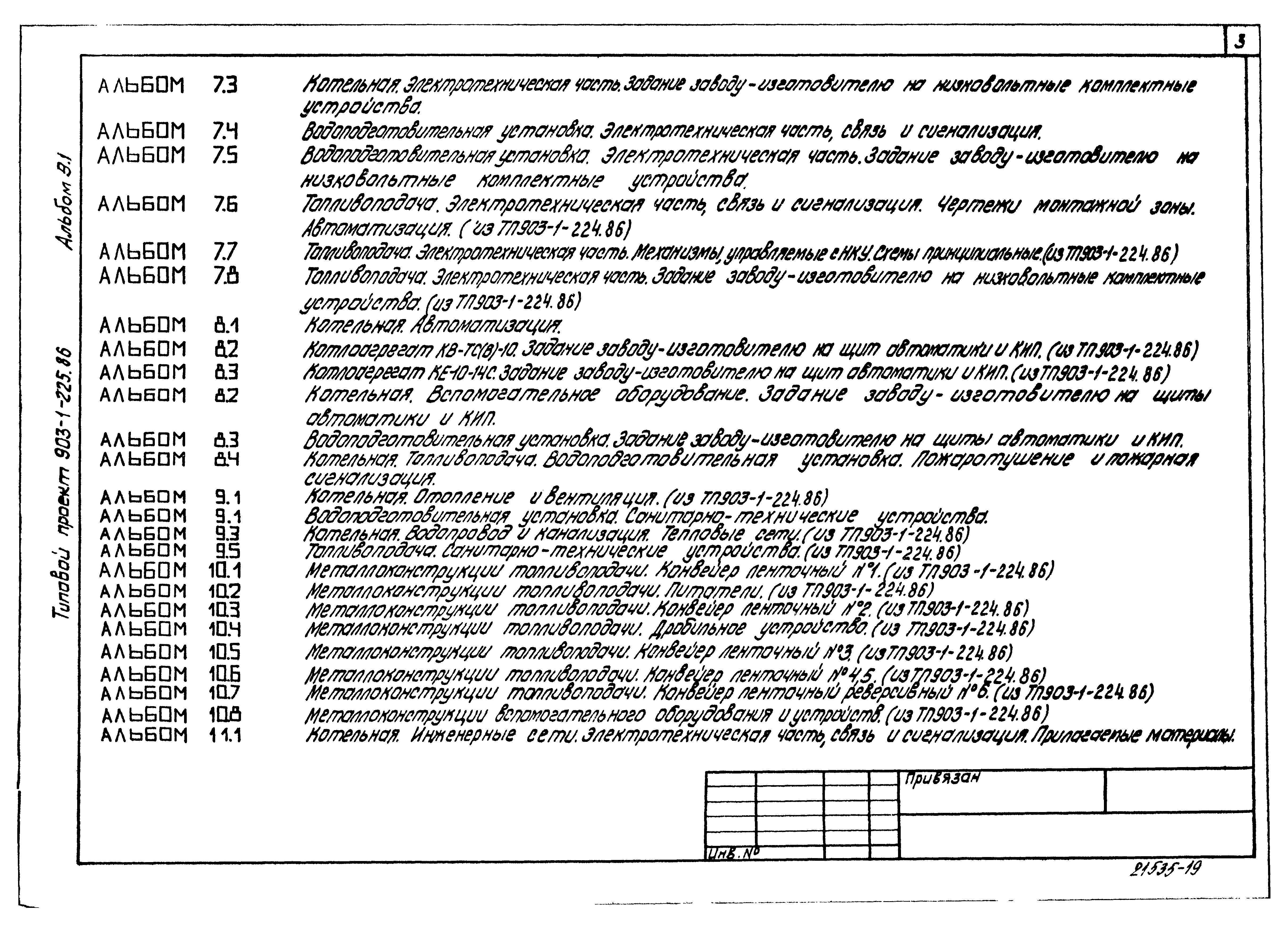 Типовой проект 903-1-225.86