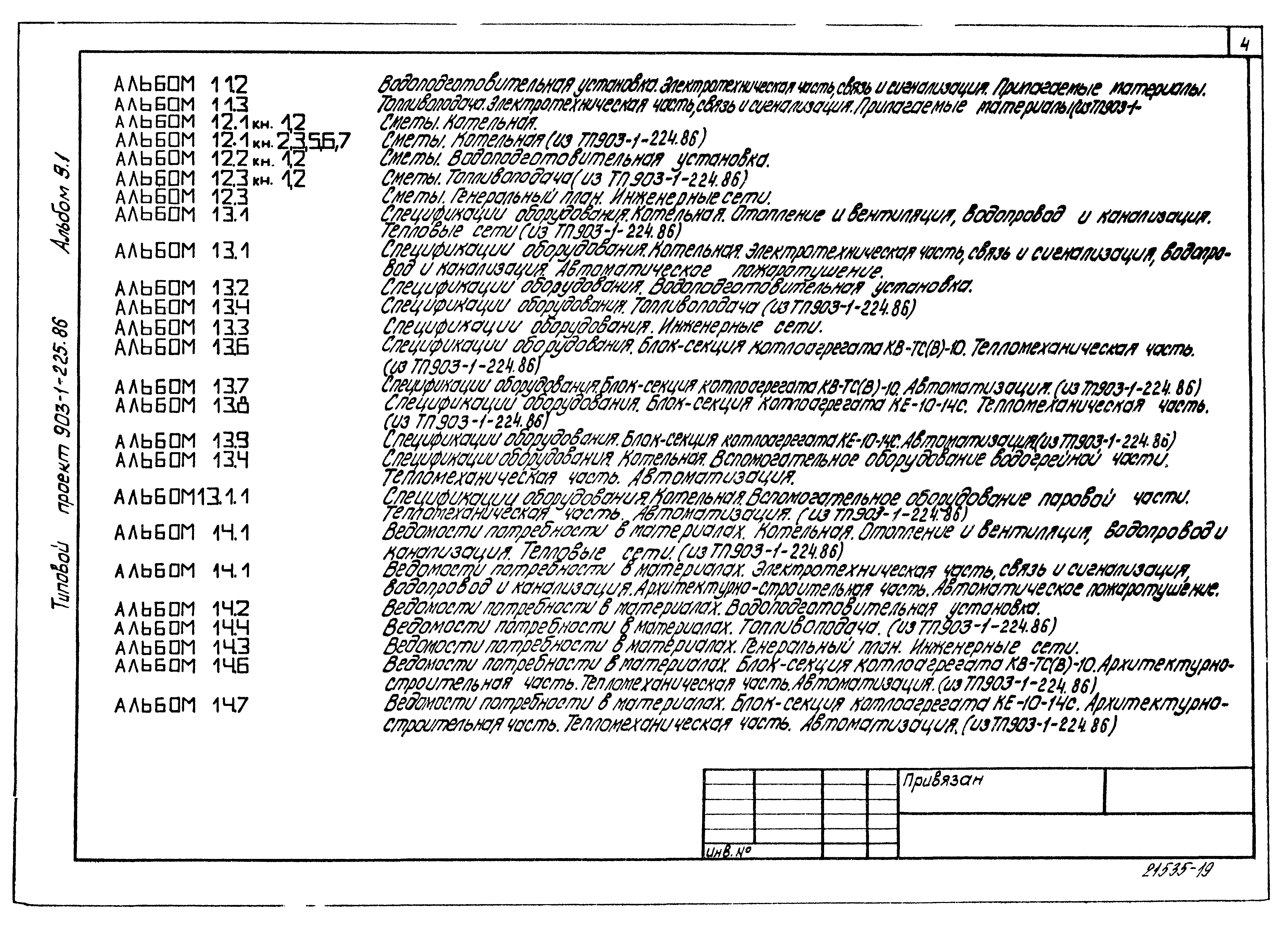 Типовой проект 903-1-225.86