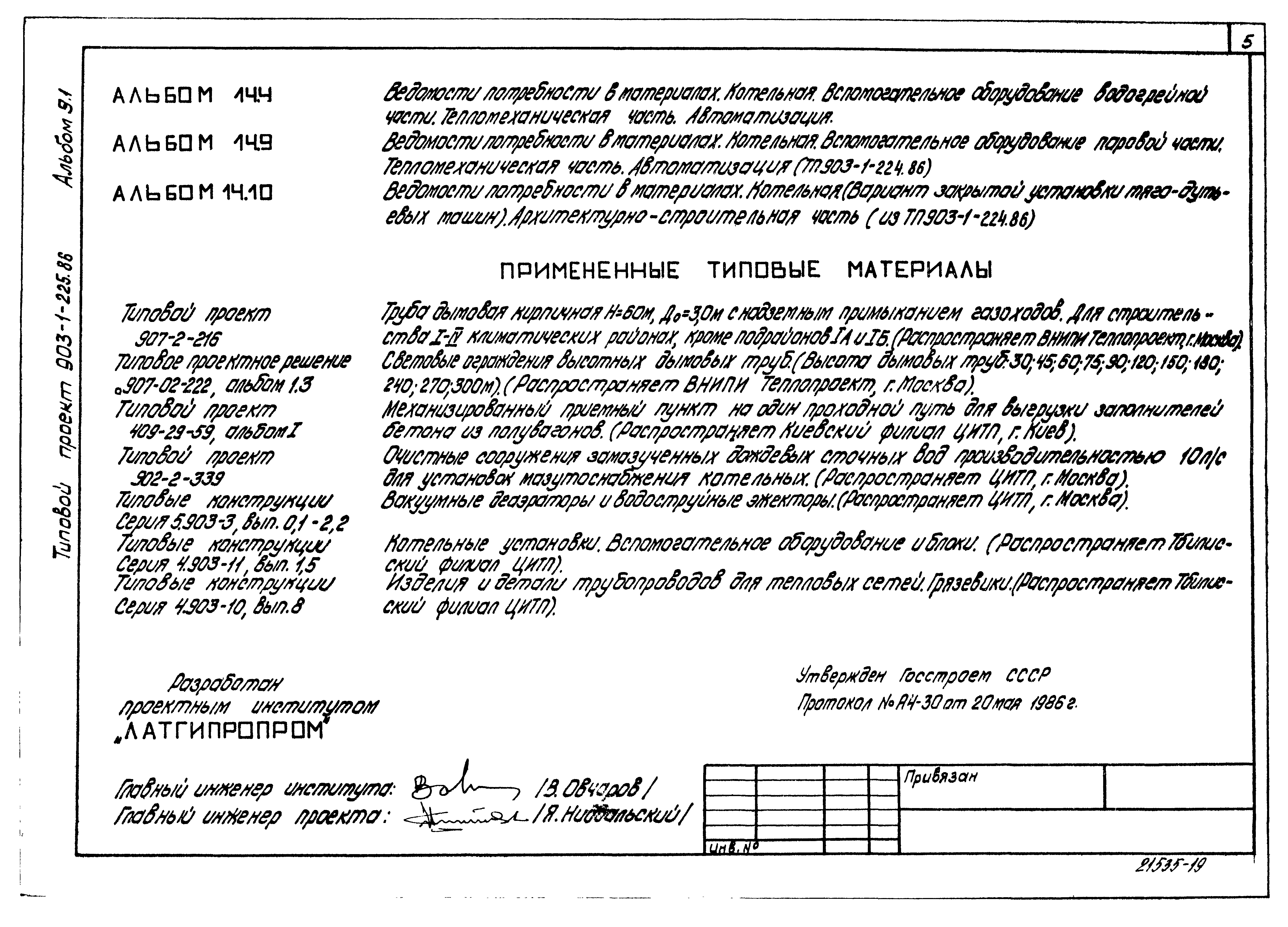 Типовой проект 903-1-225.86