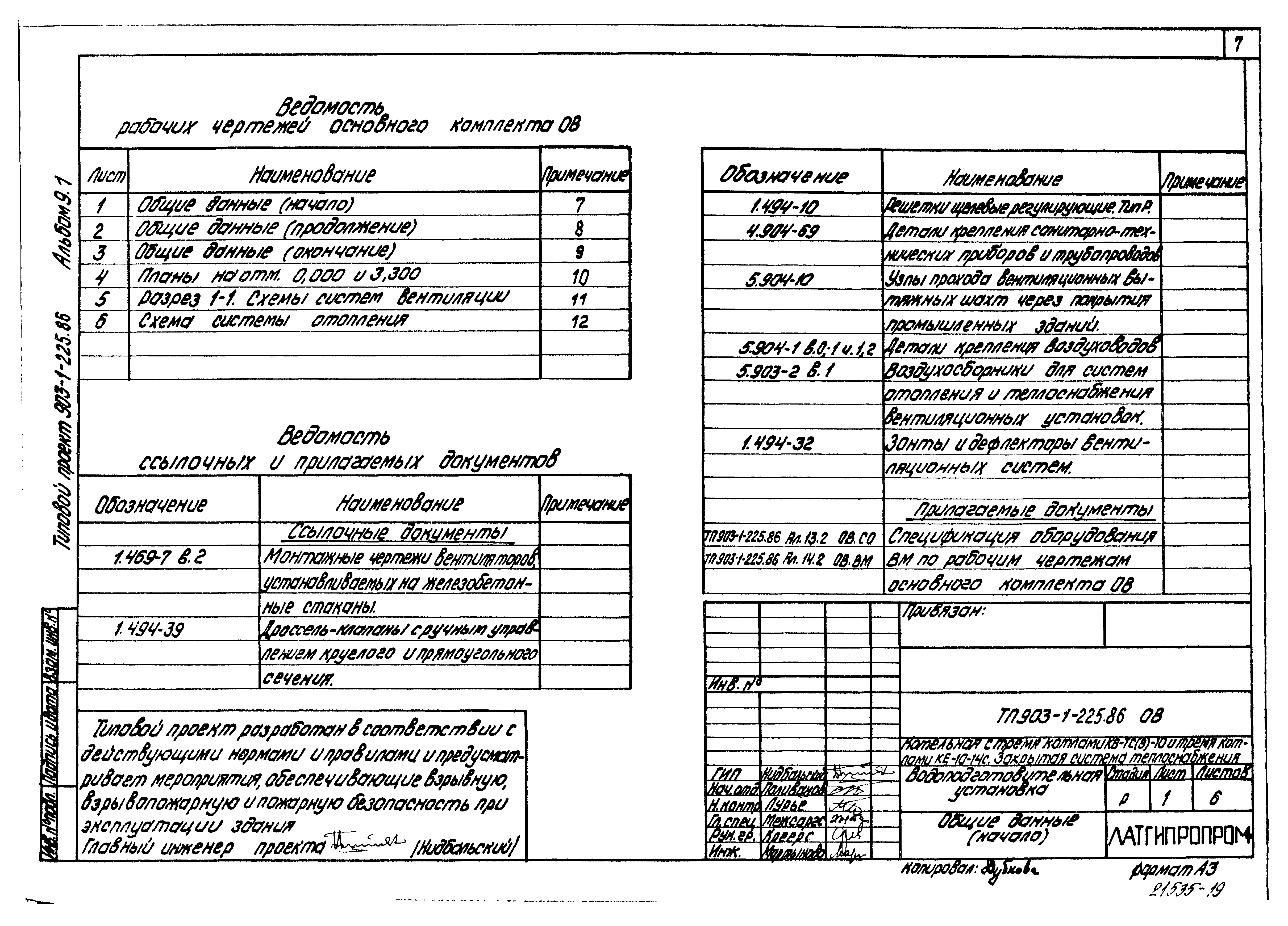 Типовой проект 903-1-225.86