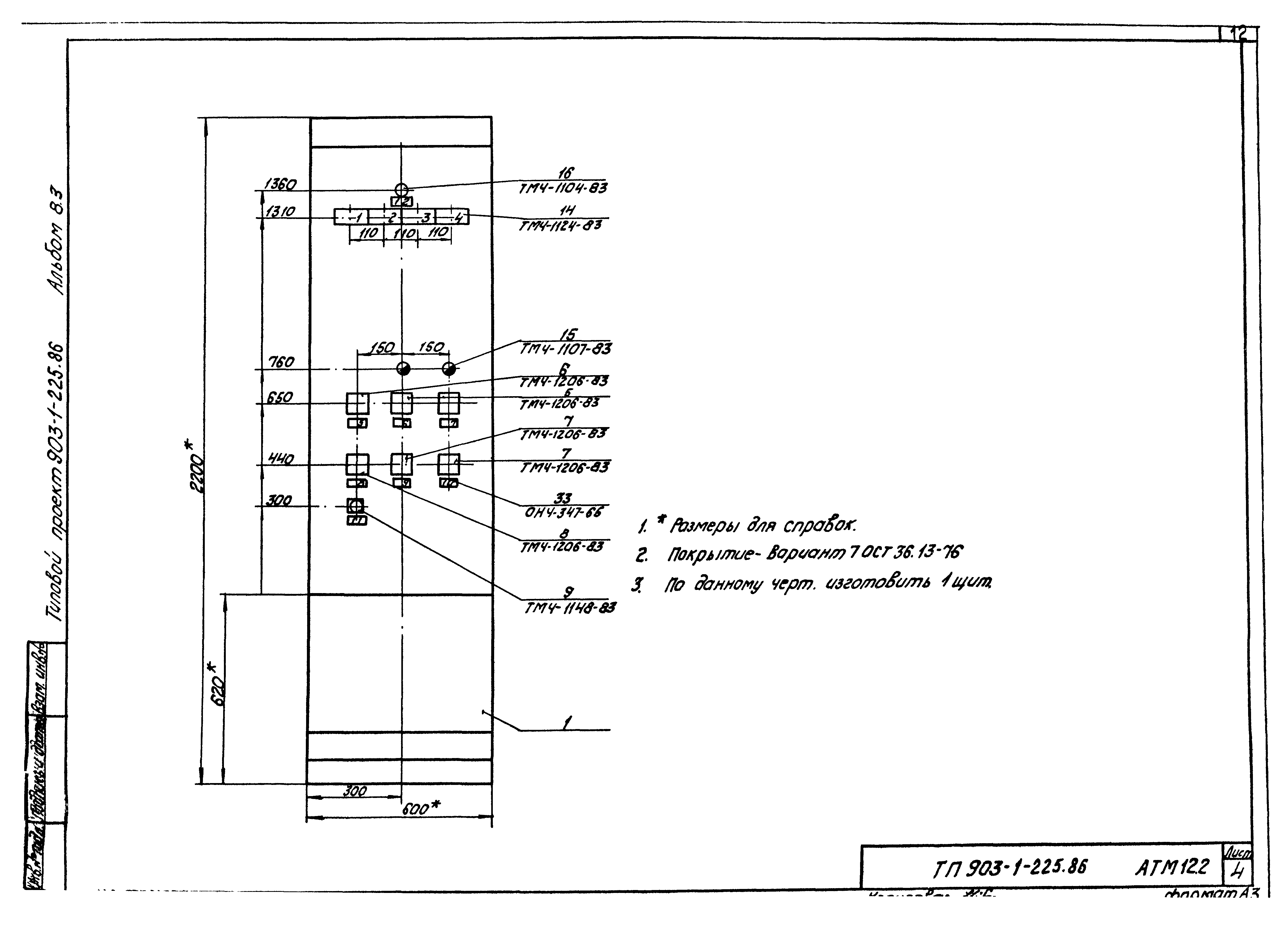 Типовой проект 903-1-225.86