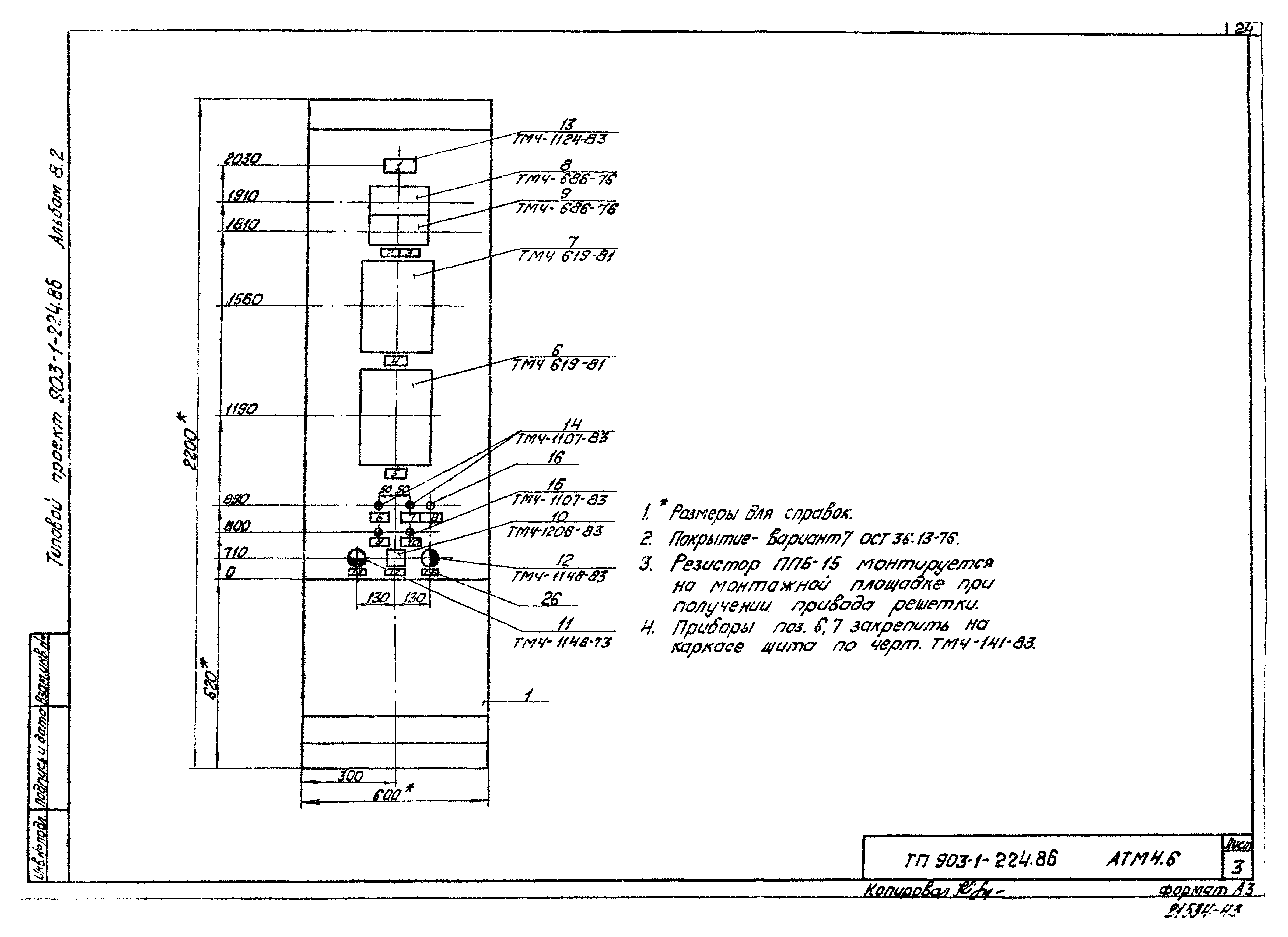 Типовой проект 903-1-225.86