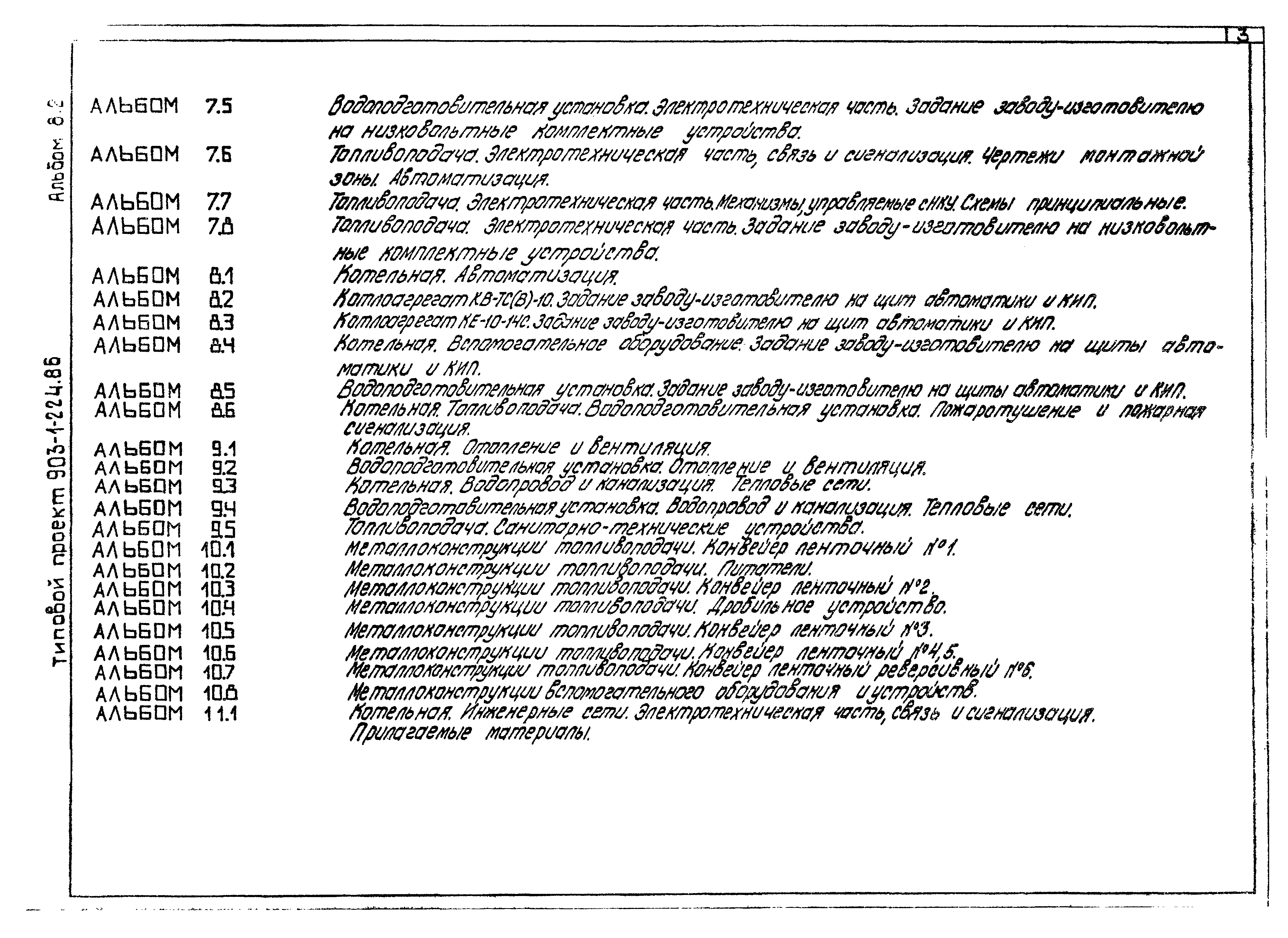 Типовой проект 903-1-225.86