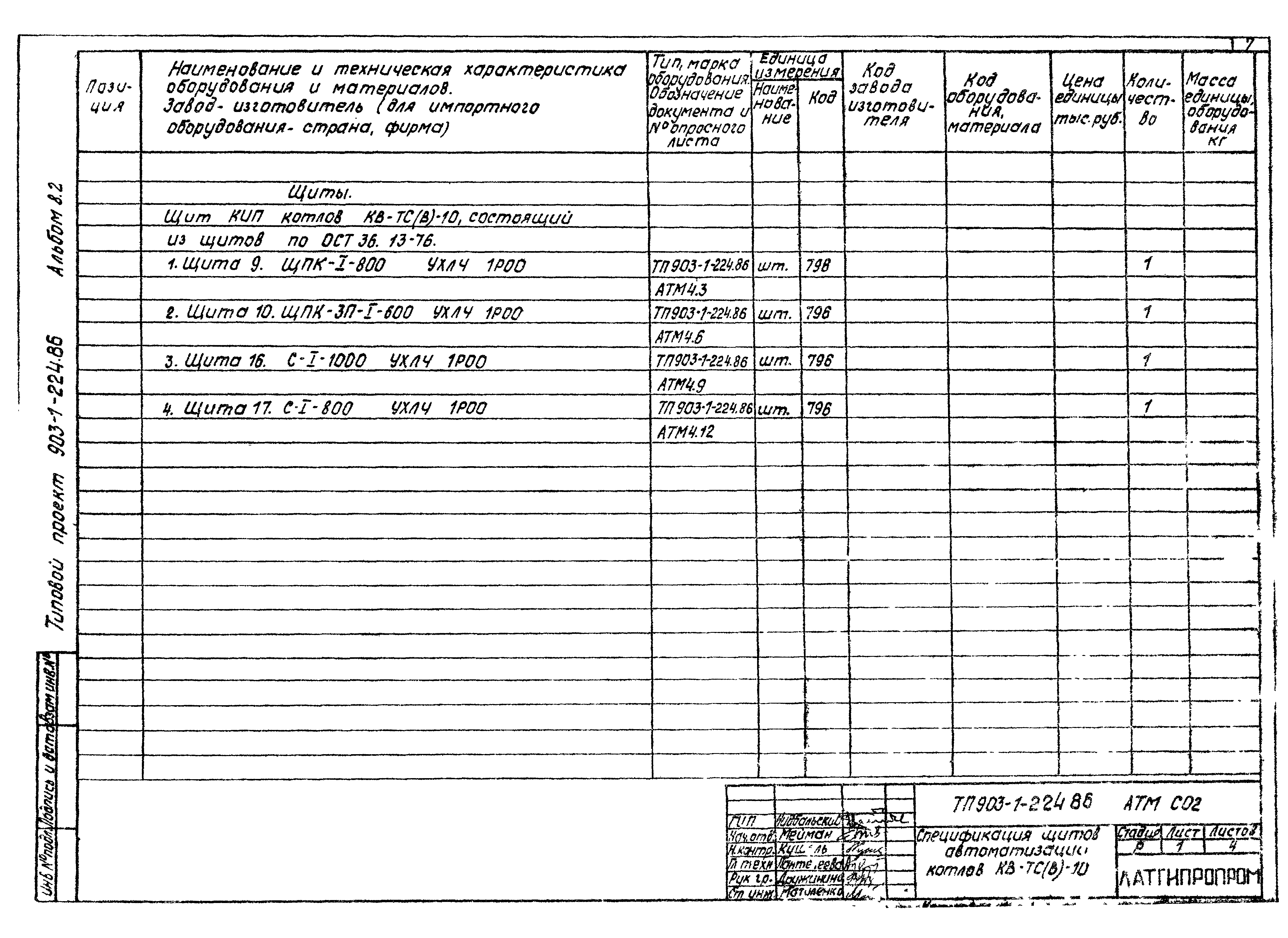 Типовой проект 903-1-225.86