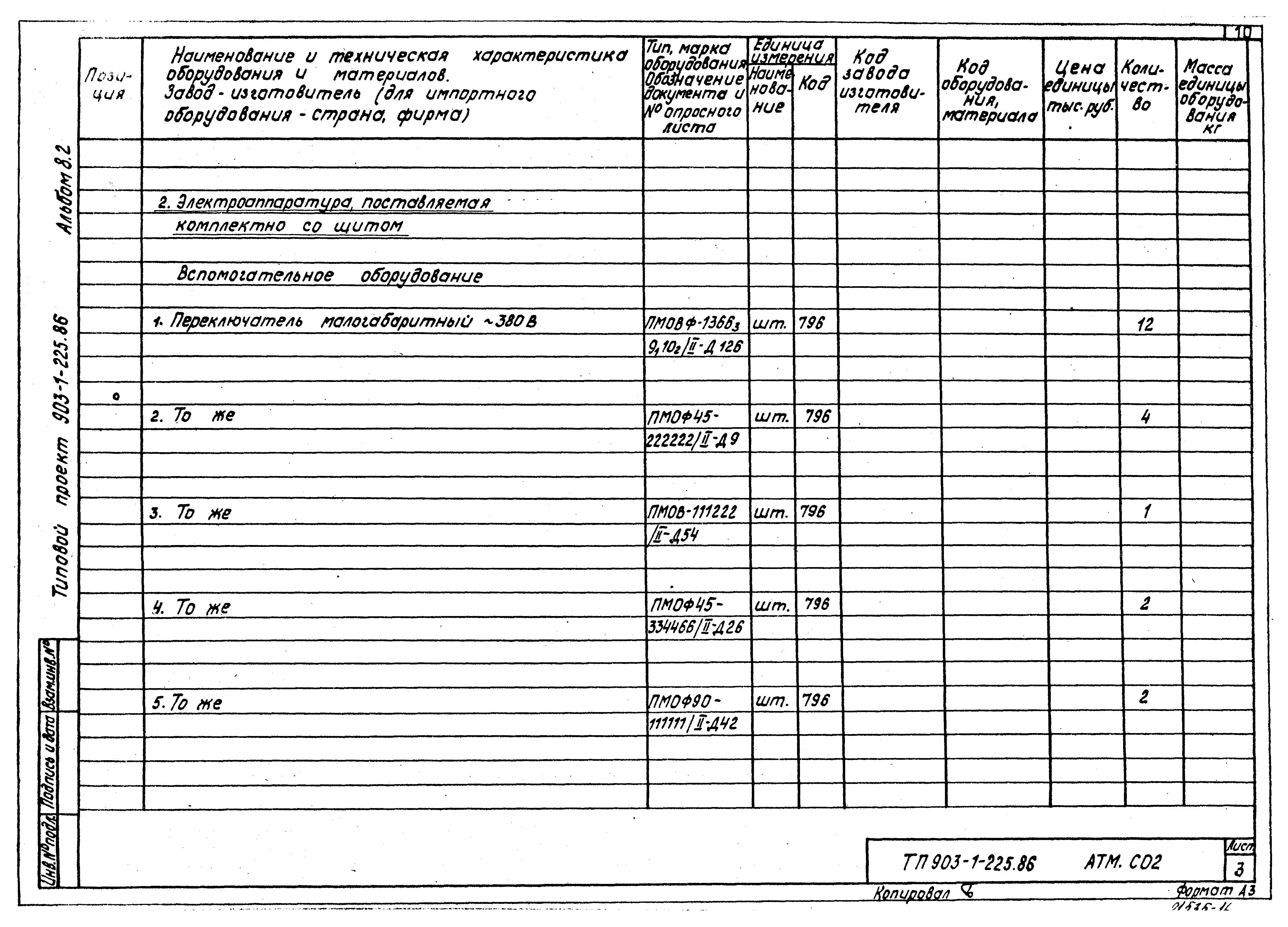 Типовой проект 903-1-225.86