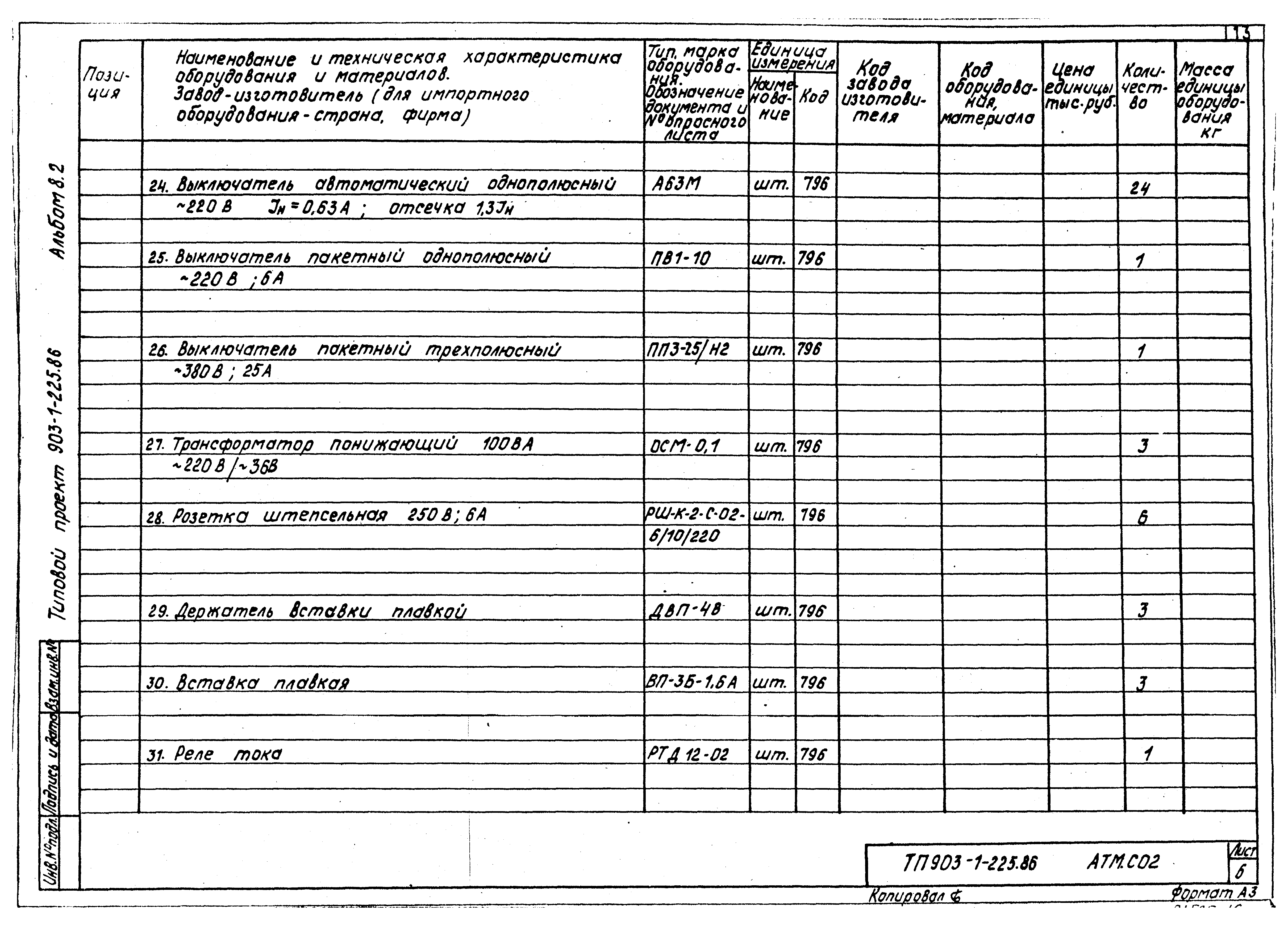 Типовой проект 903-1-225.86