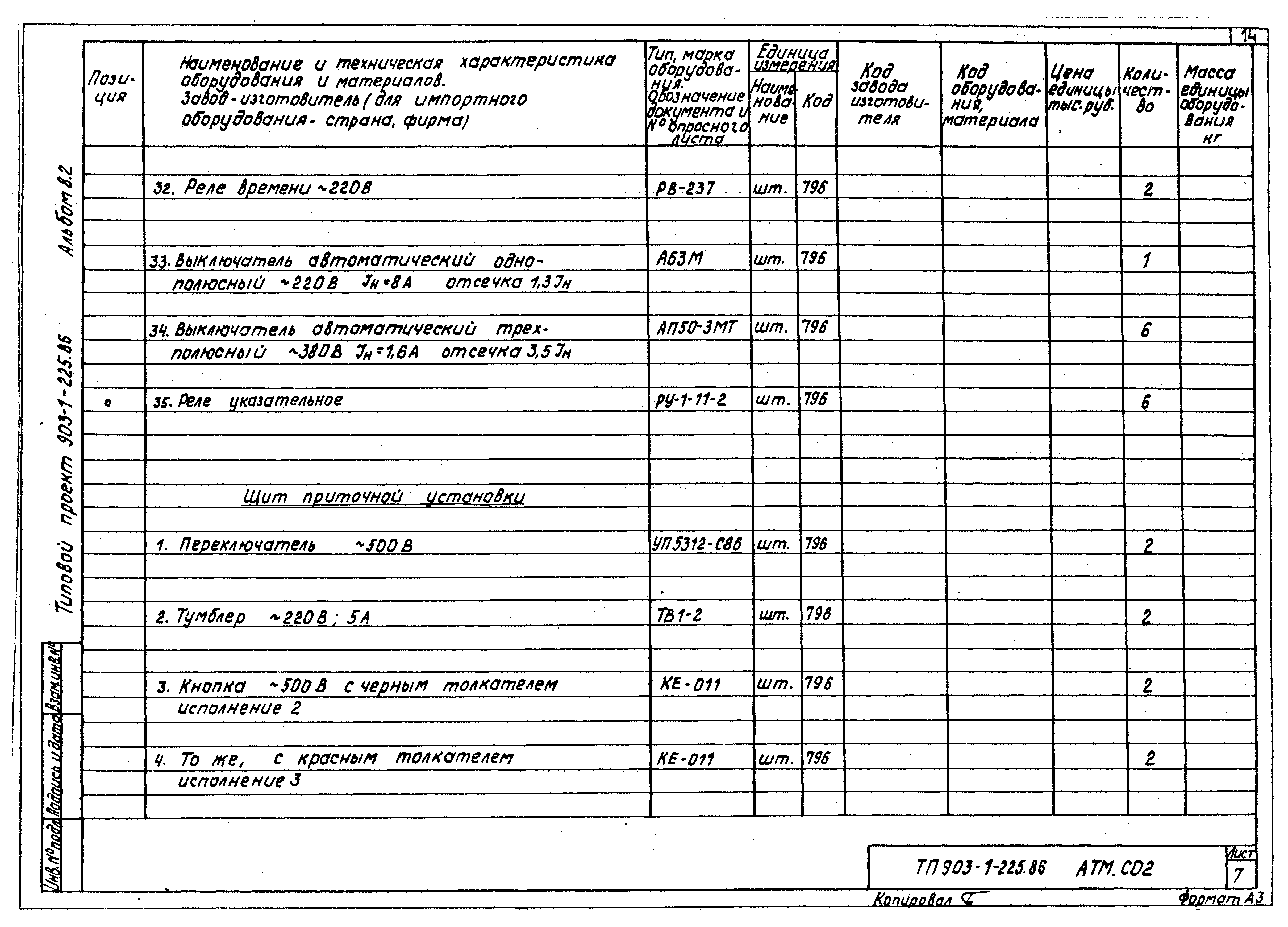 Типовой проект 903-1-225.86