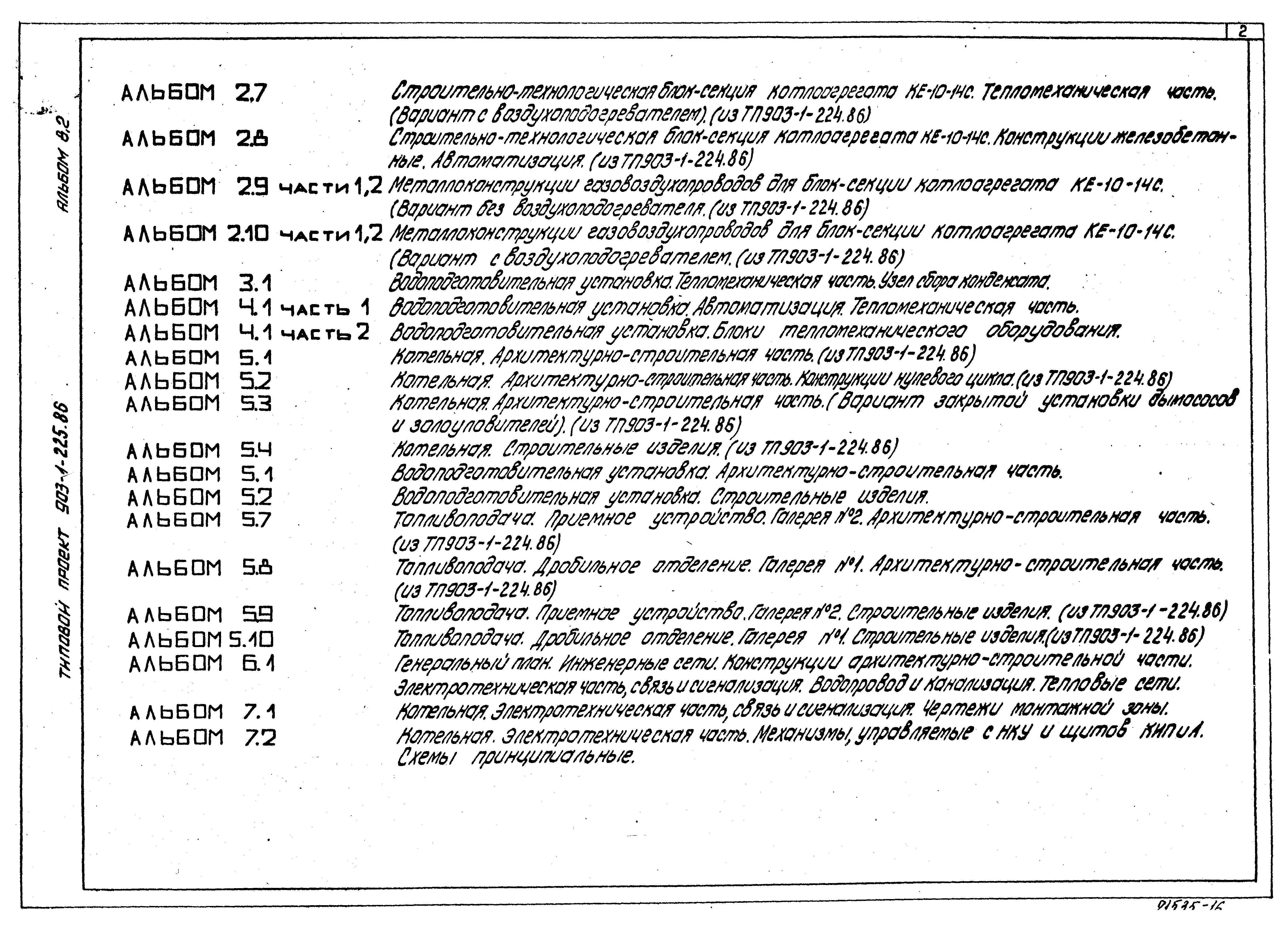 Типовой проект 903-1-225.86
