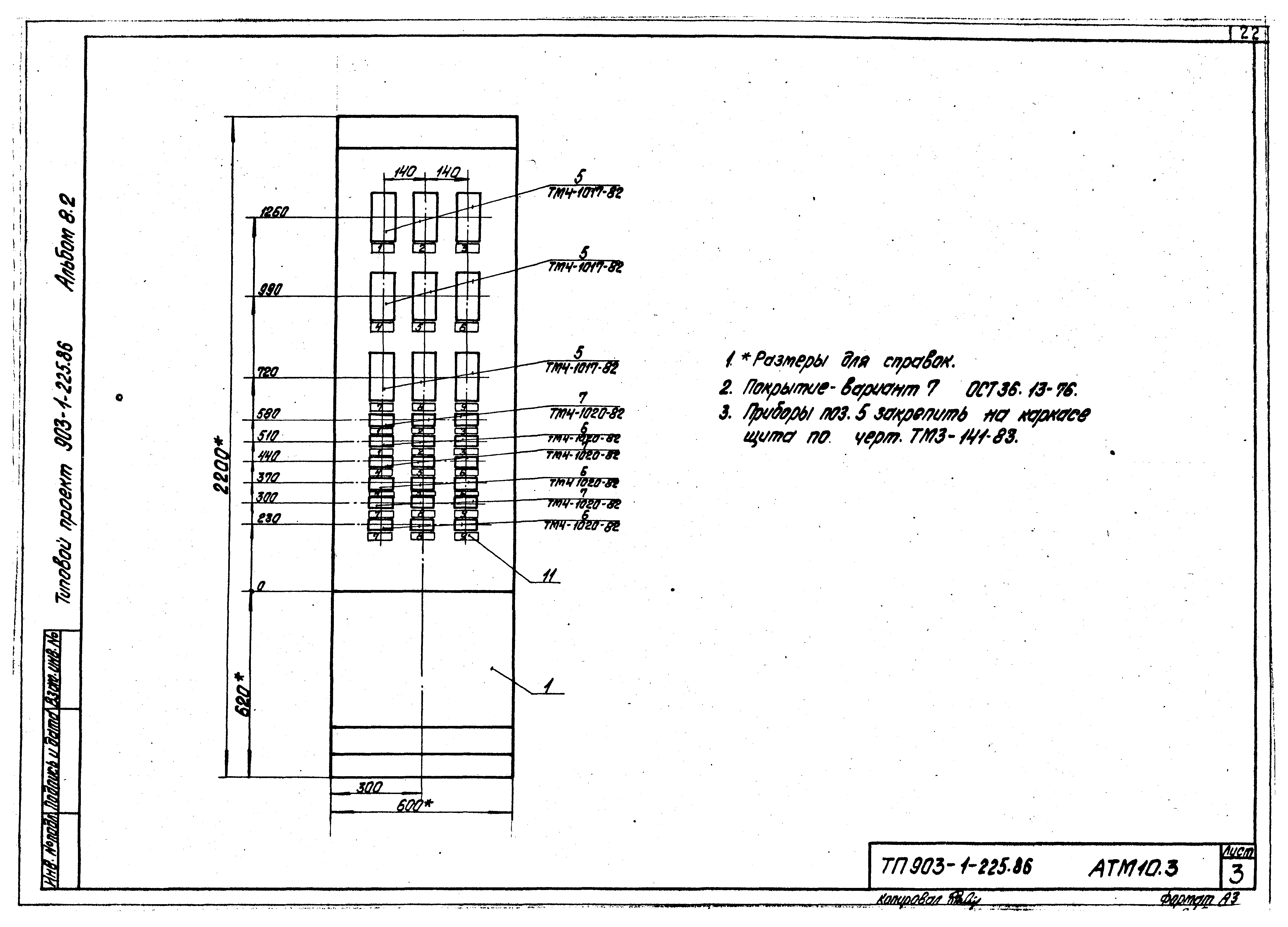Типовой проект 903-1-225.86