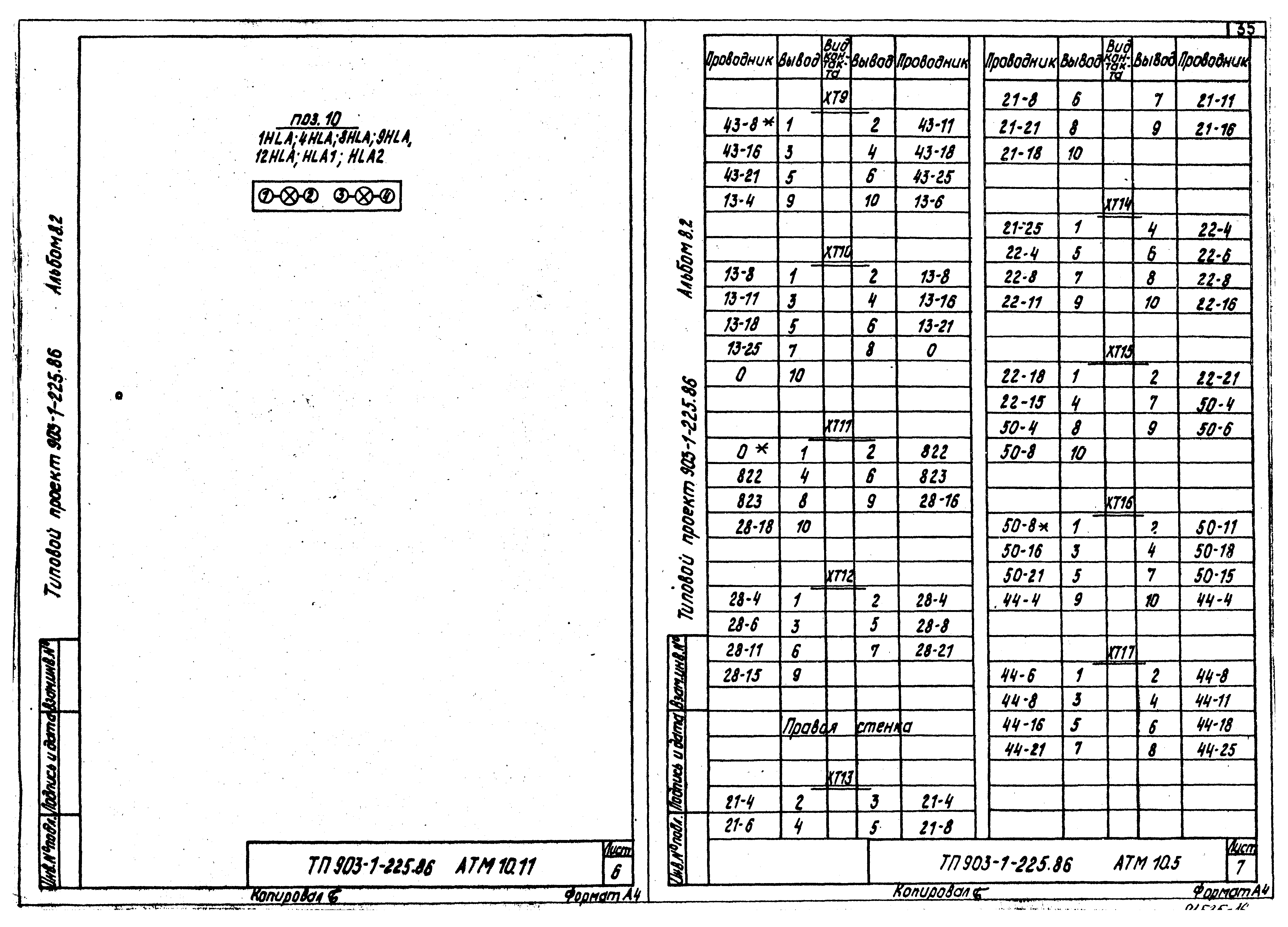Типовой проект 903-1-225.86
