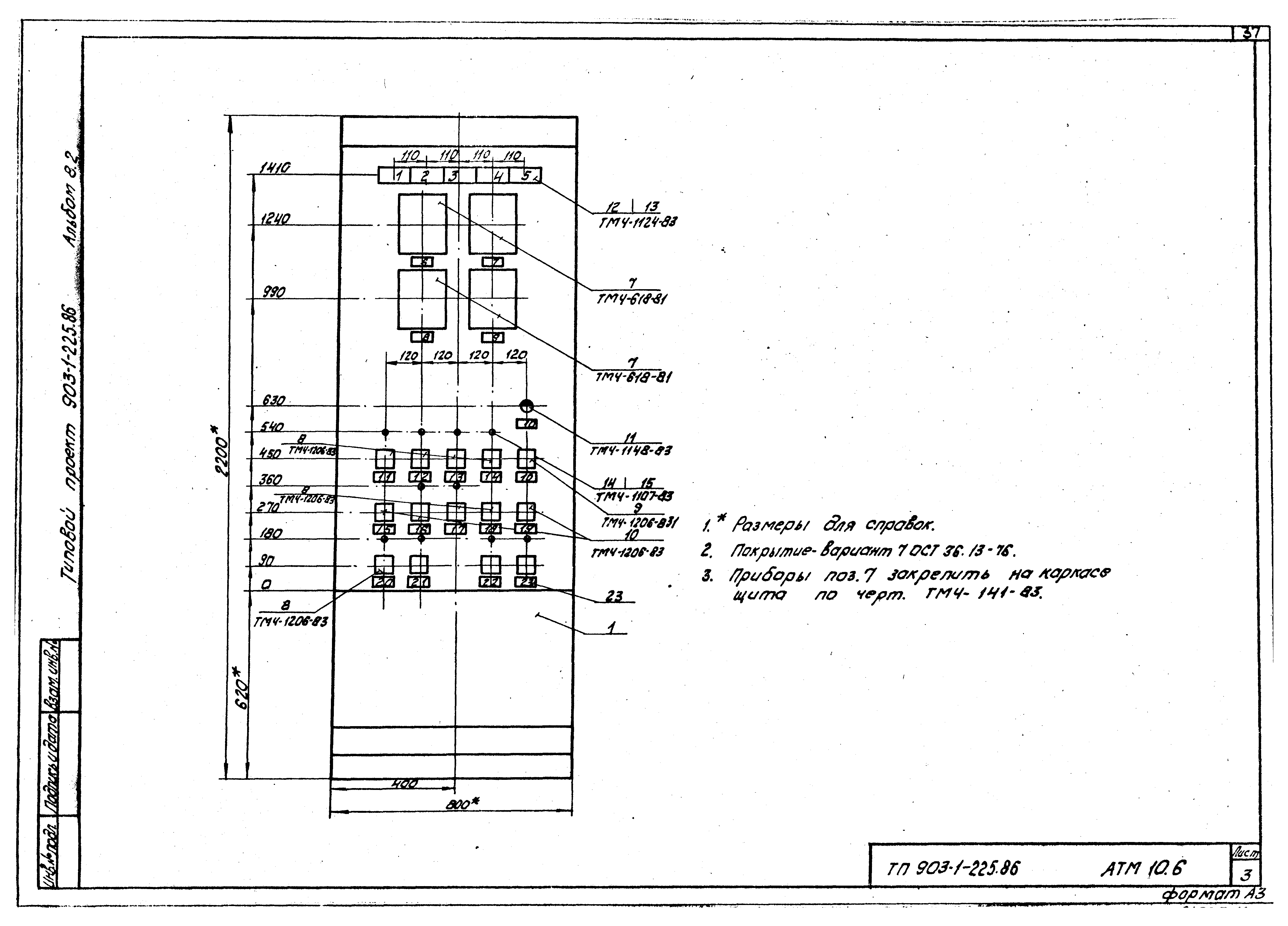 Типовой проект 903-1-225.86